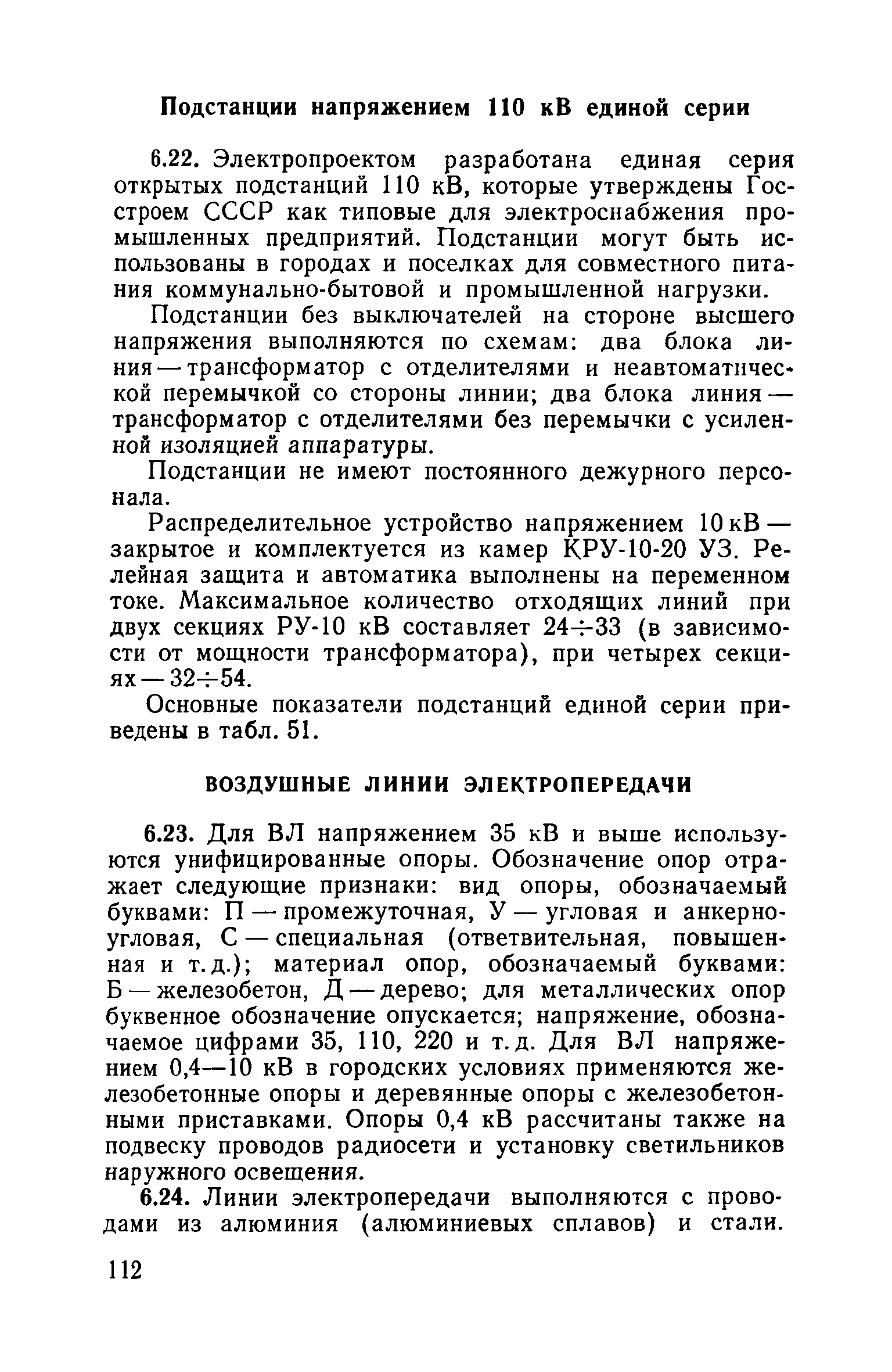 Пособие к ВСН 97-83