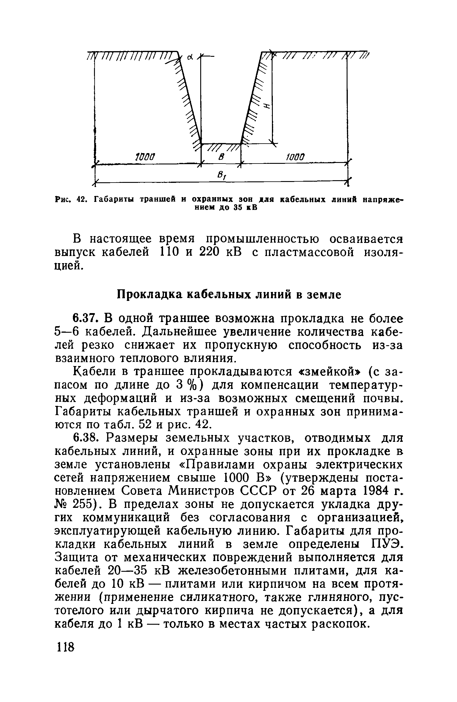 Пособие к ВСН 97-83