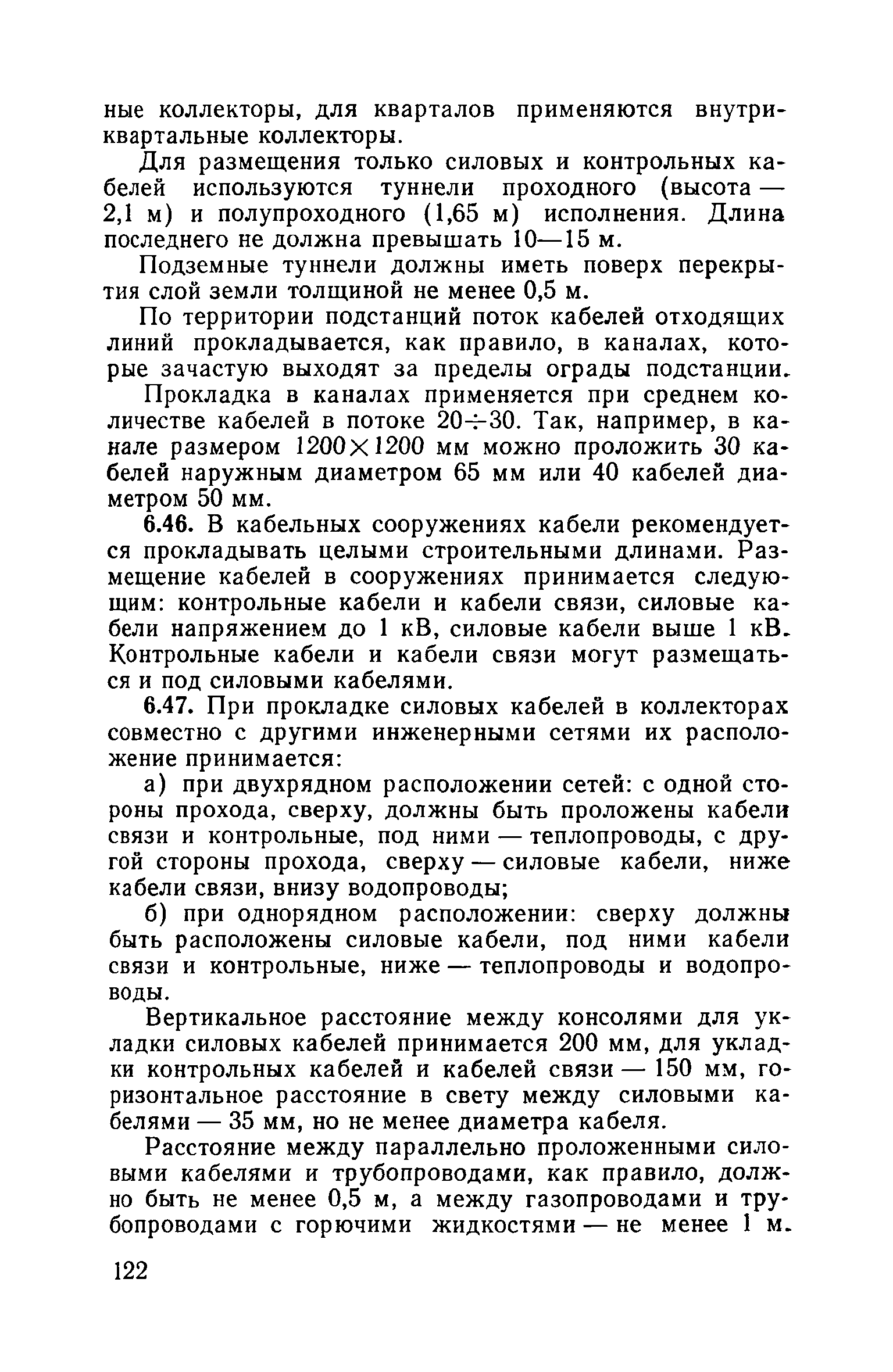 Пособие к ВСН 97-83