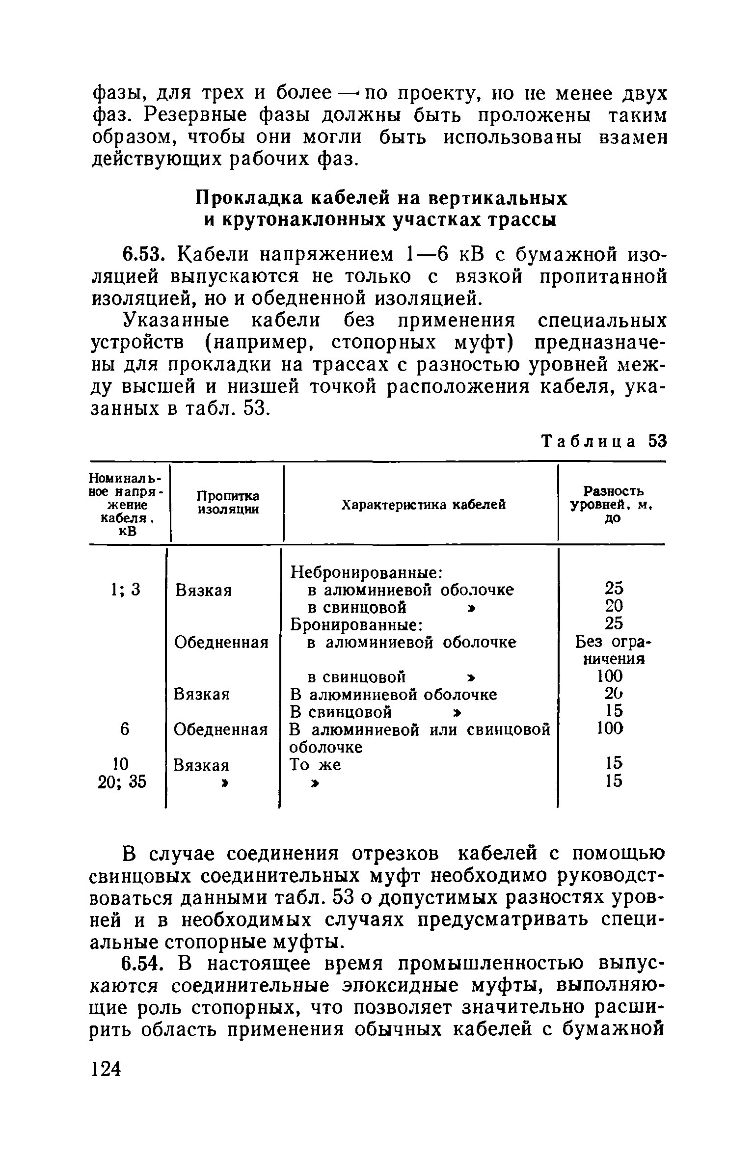 Пособие к ВСН 97-83