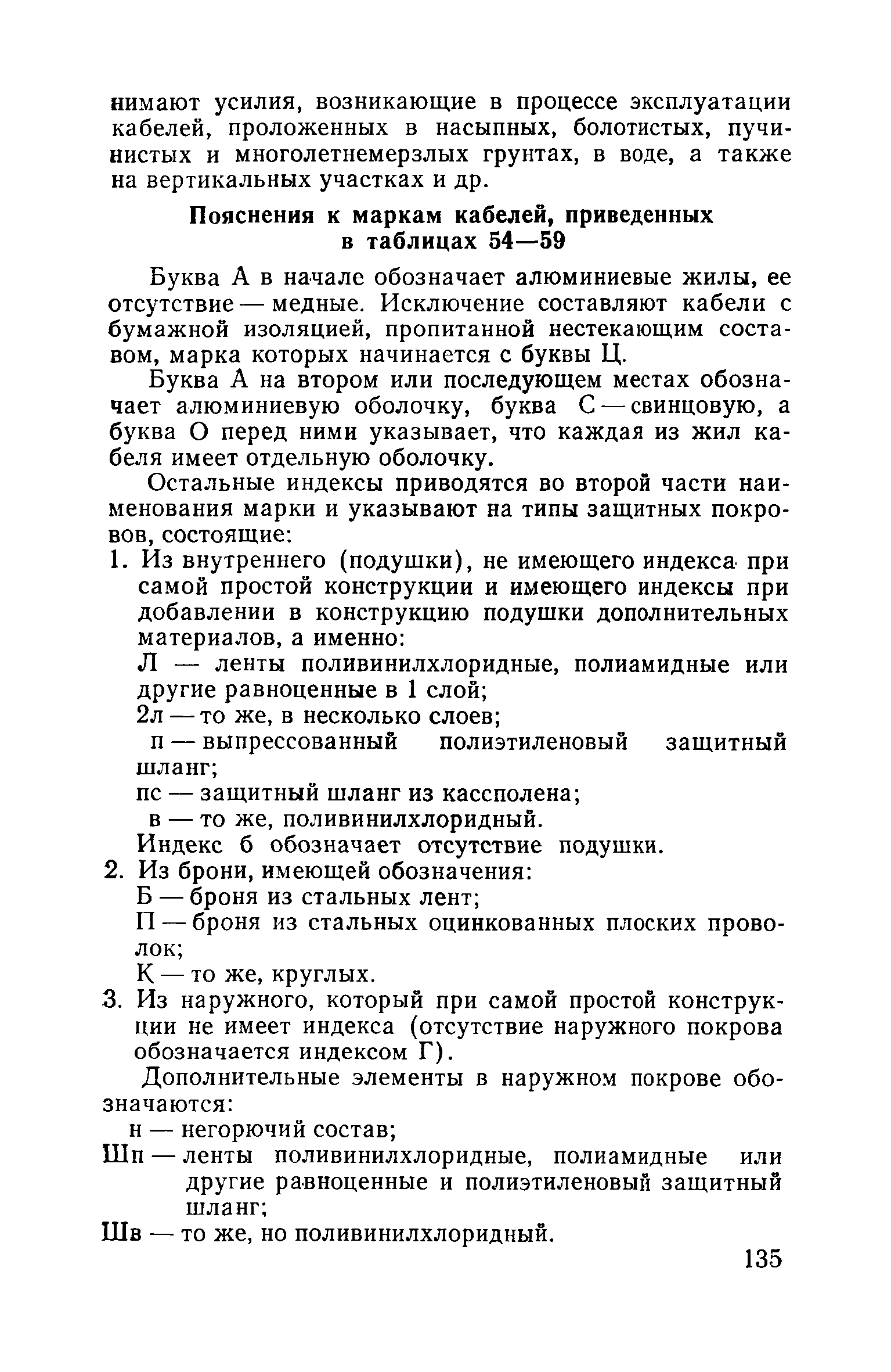 Пособие к ВСН 97-83