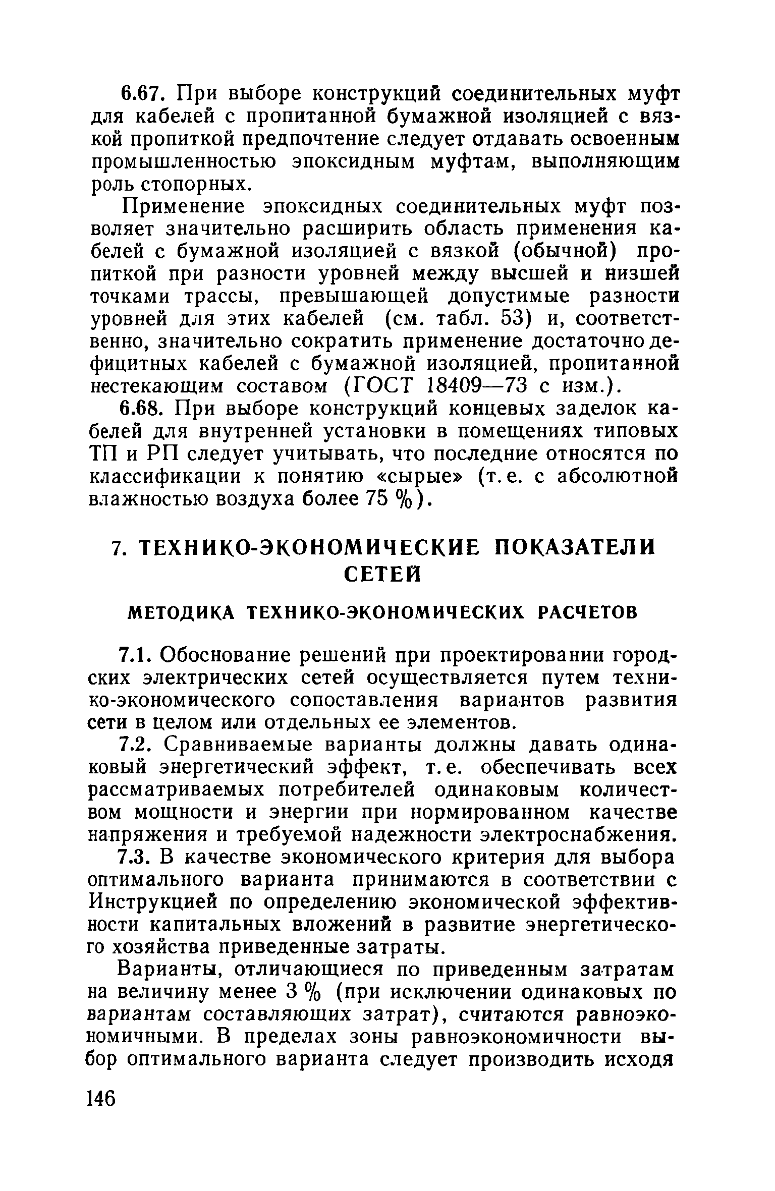 Пособие к ВСН 97-83