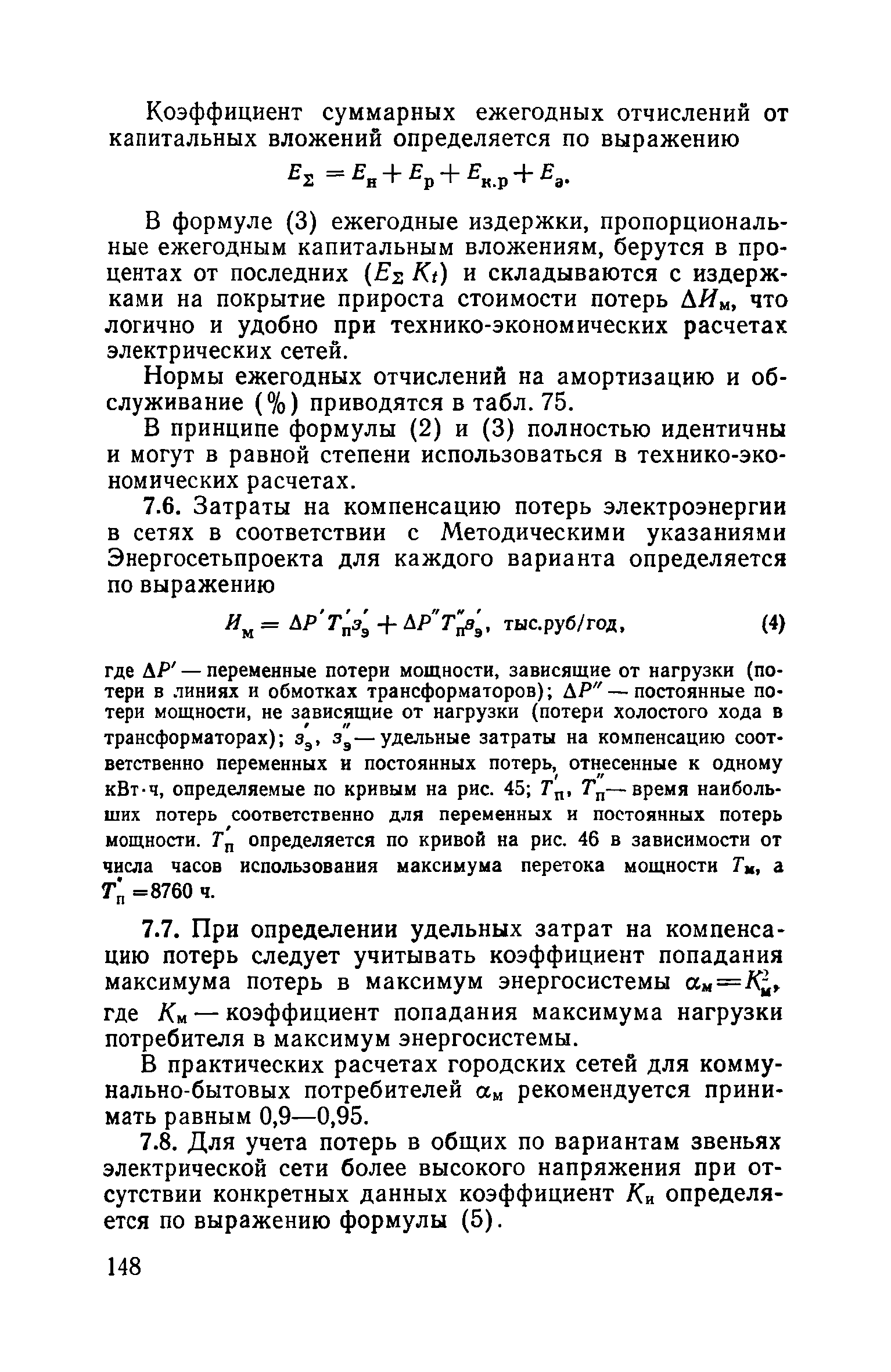 Пособие к ВСН 97-83