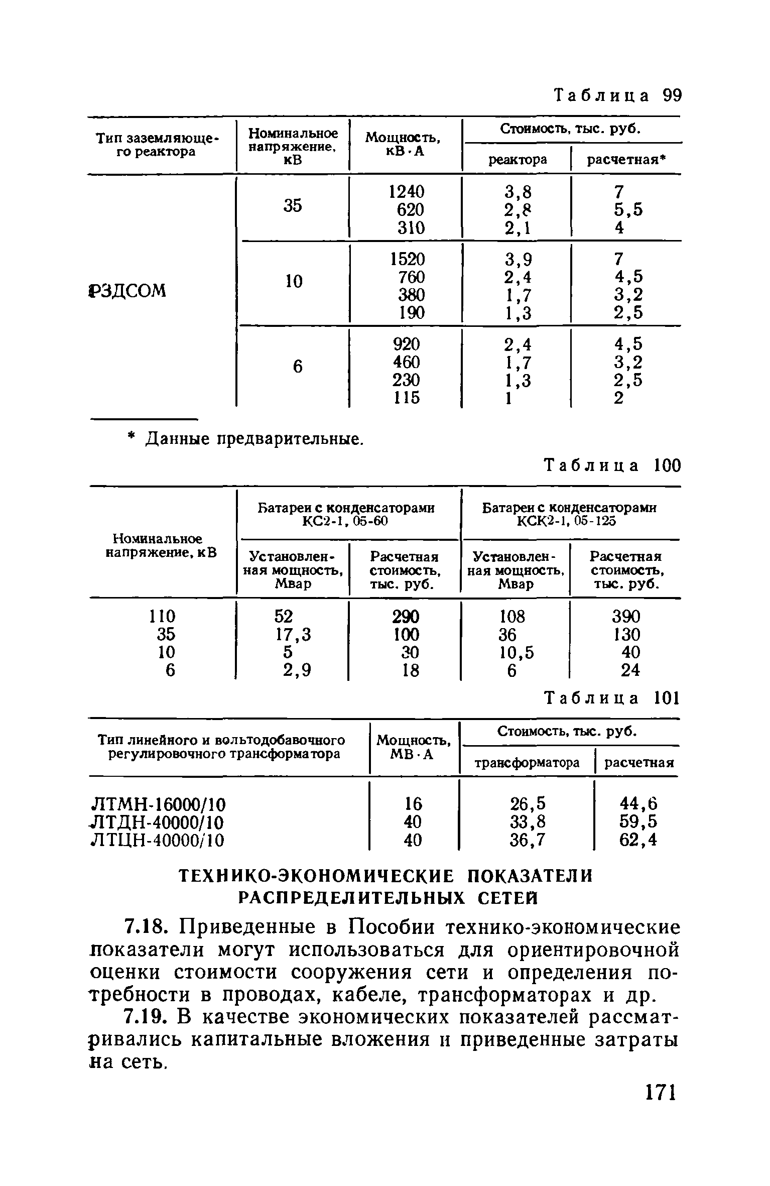 Пособие к ВСН 97-83