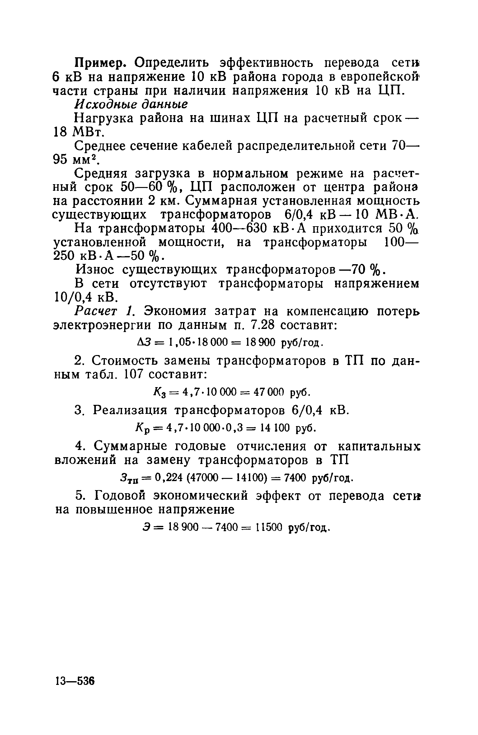 Пособие к ВСН 97-83