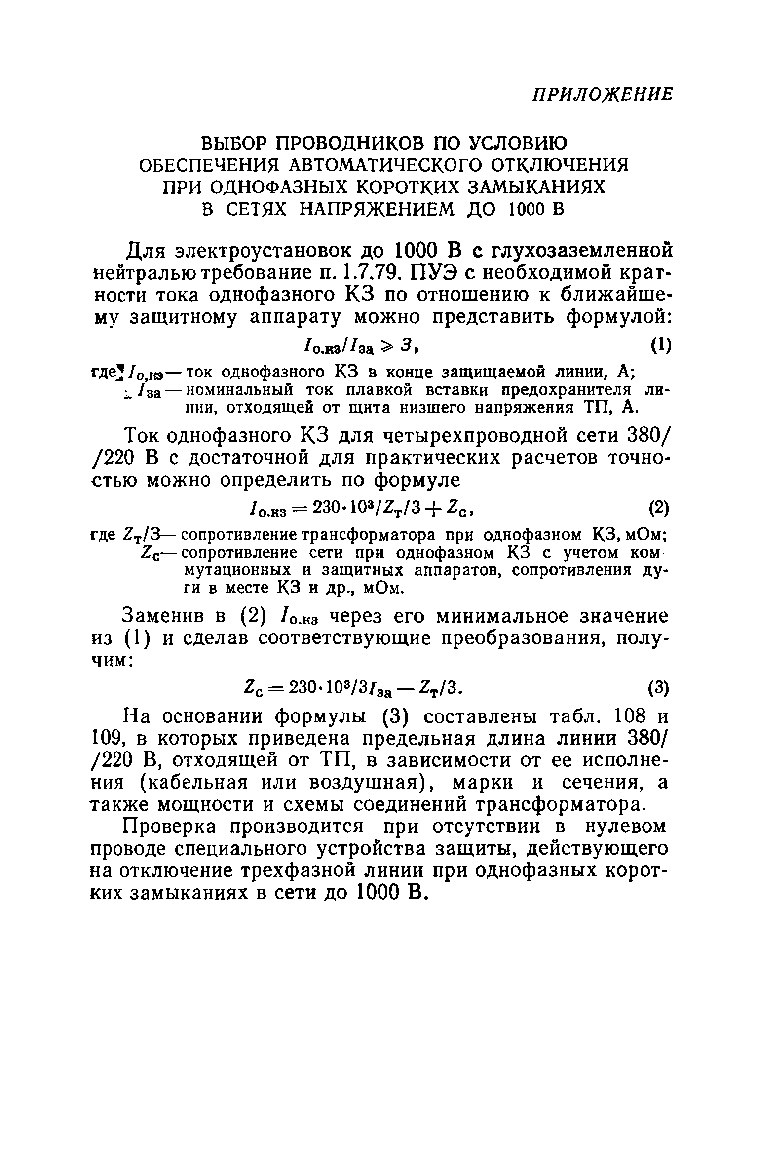 Пособие к ВСН 97-83