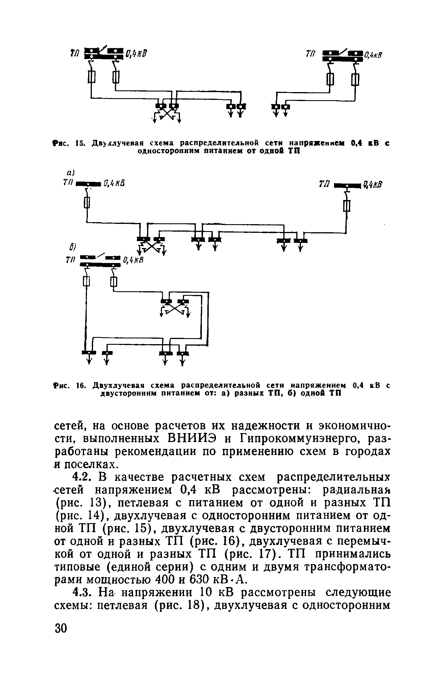 Пособие к ВСН 97-83