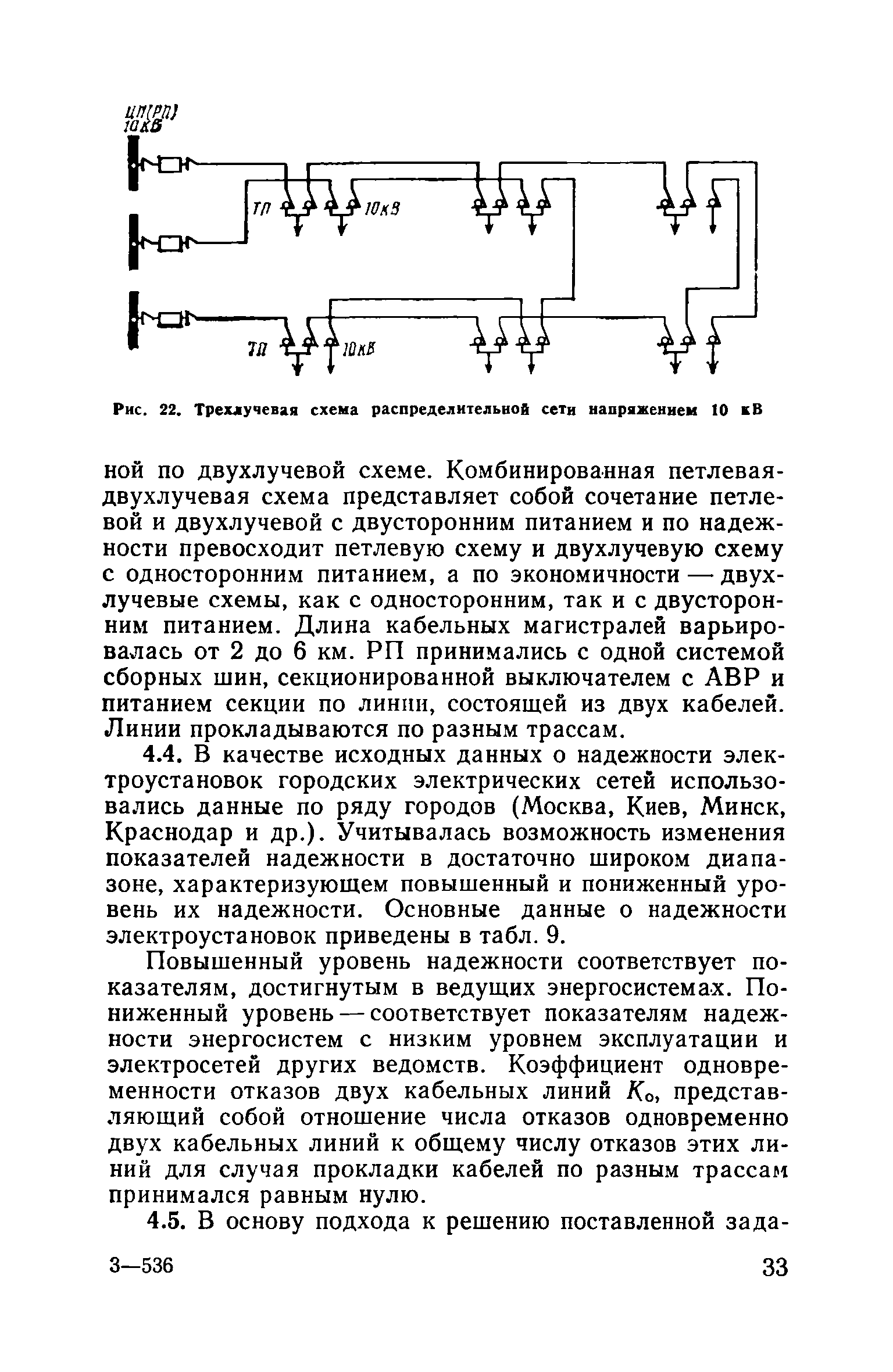 Пособие к ВСН 97-83