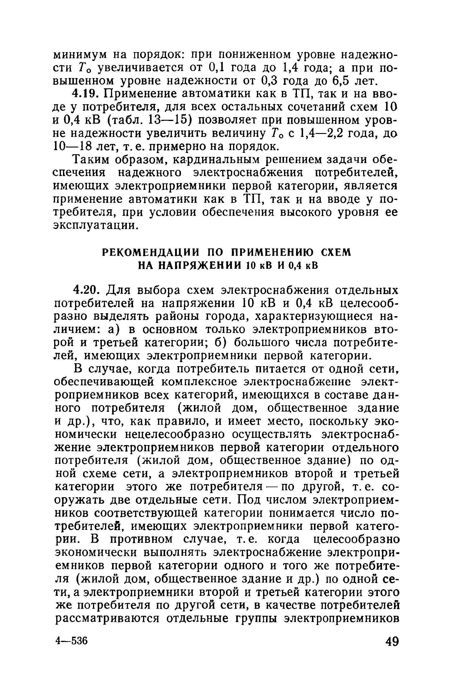 Пособие к ВСН 97-83