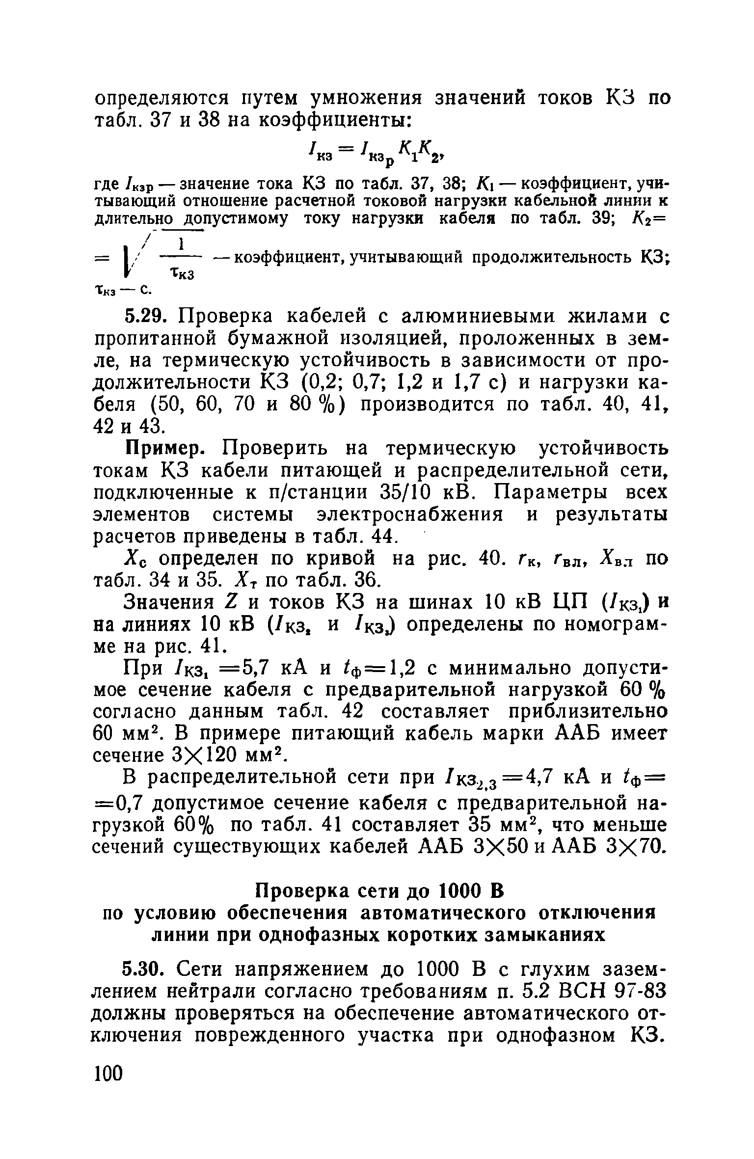 Пособие к ВСН 97-83