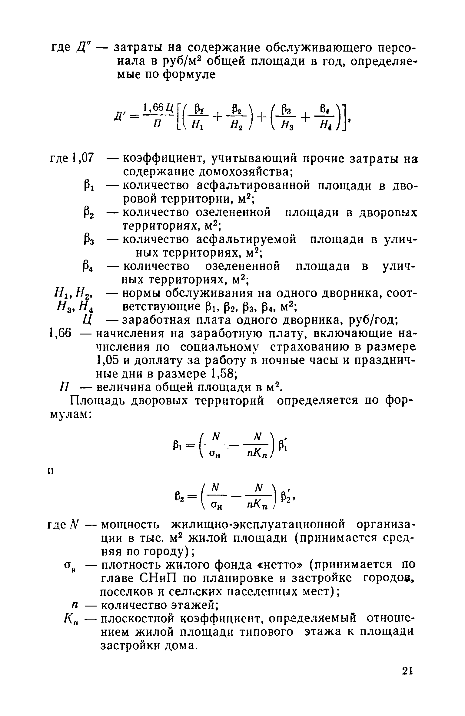 СН 547-82/Госгражданстрой