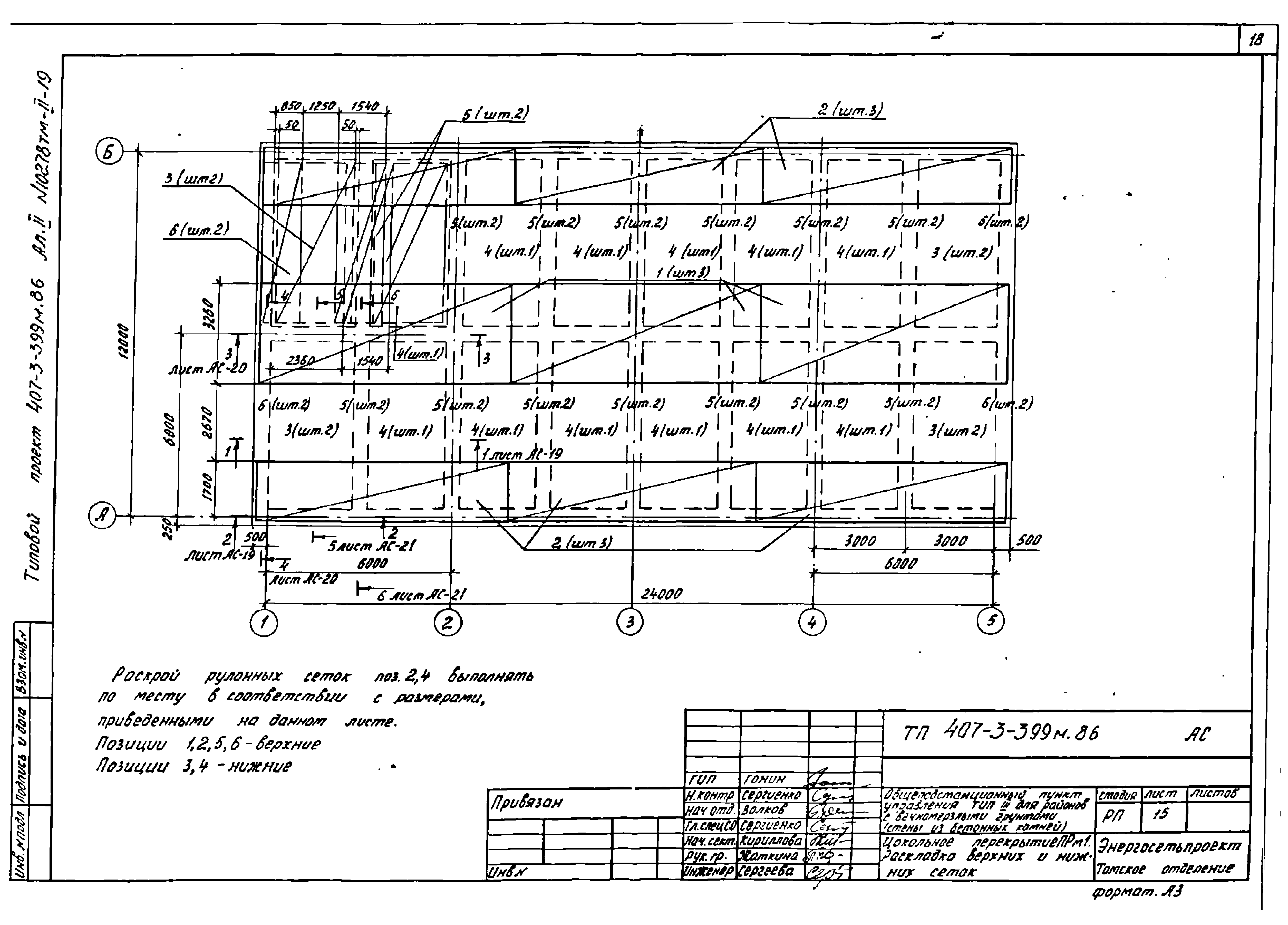 Типовой проект 407-3-399м.86
