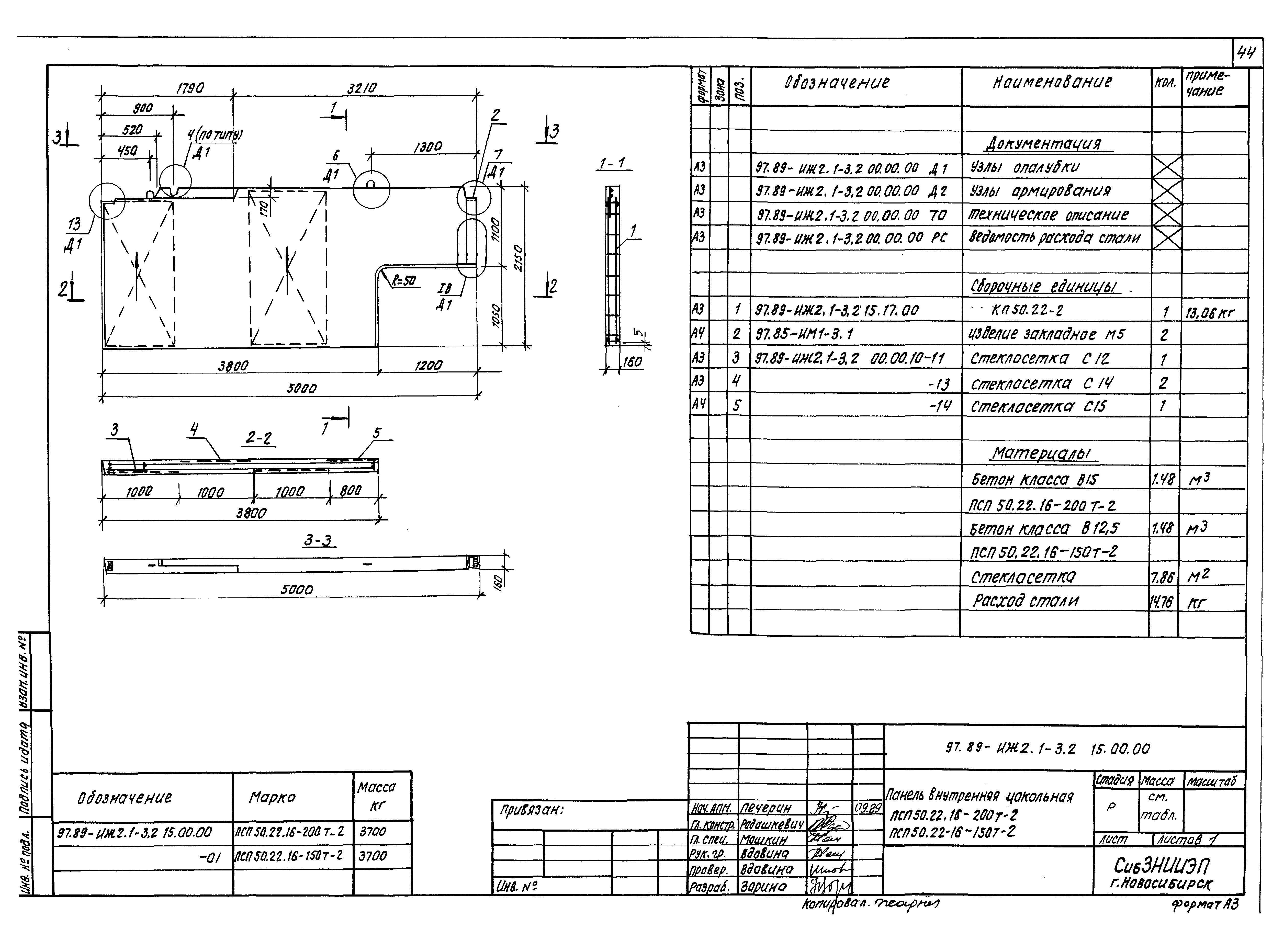 Типовой проект Серия 97