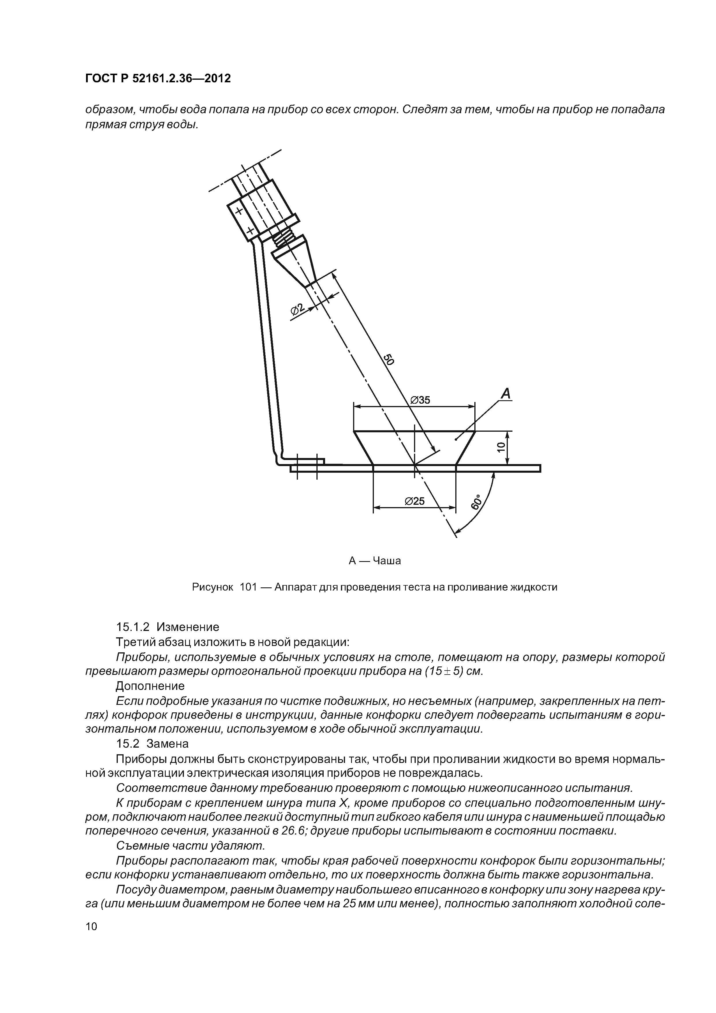 ГОСТ Р 52161.2.36-2012