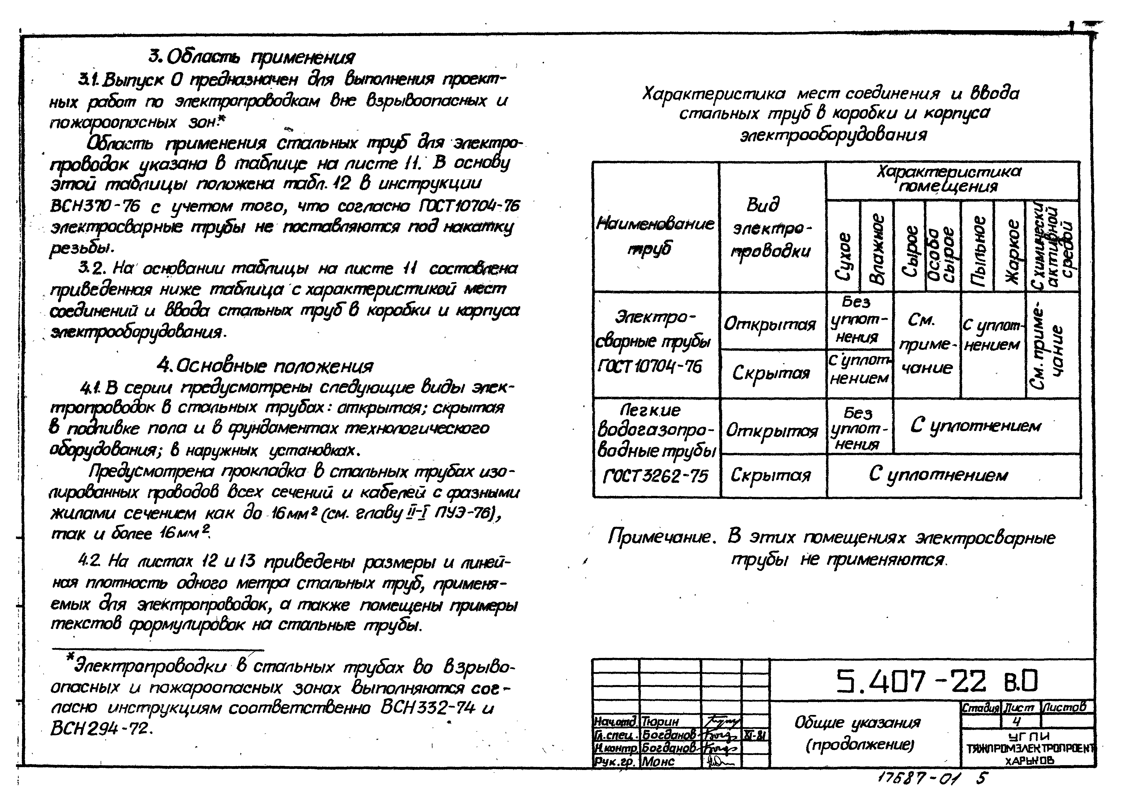 Серия 5.407-22