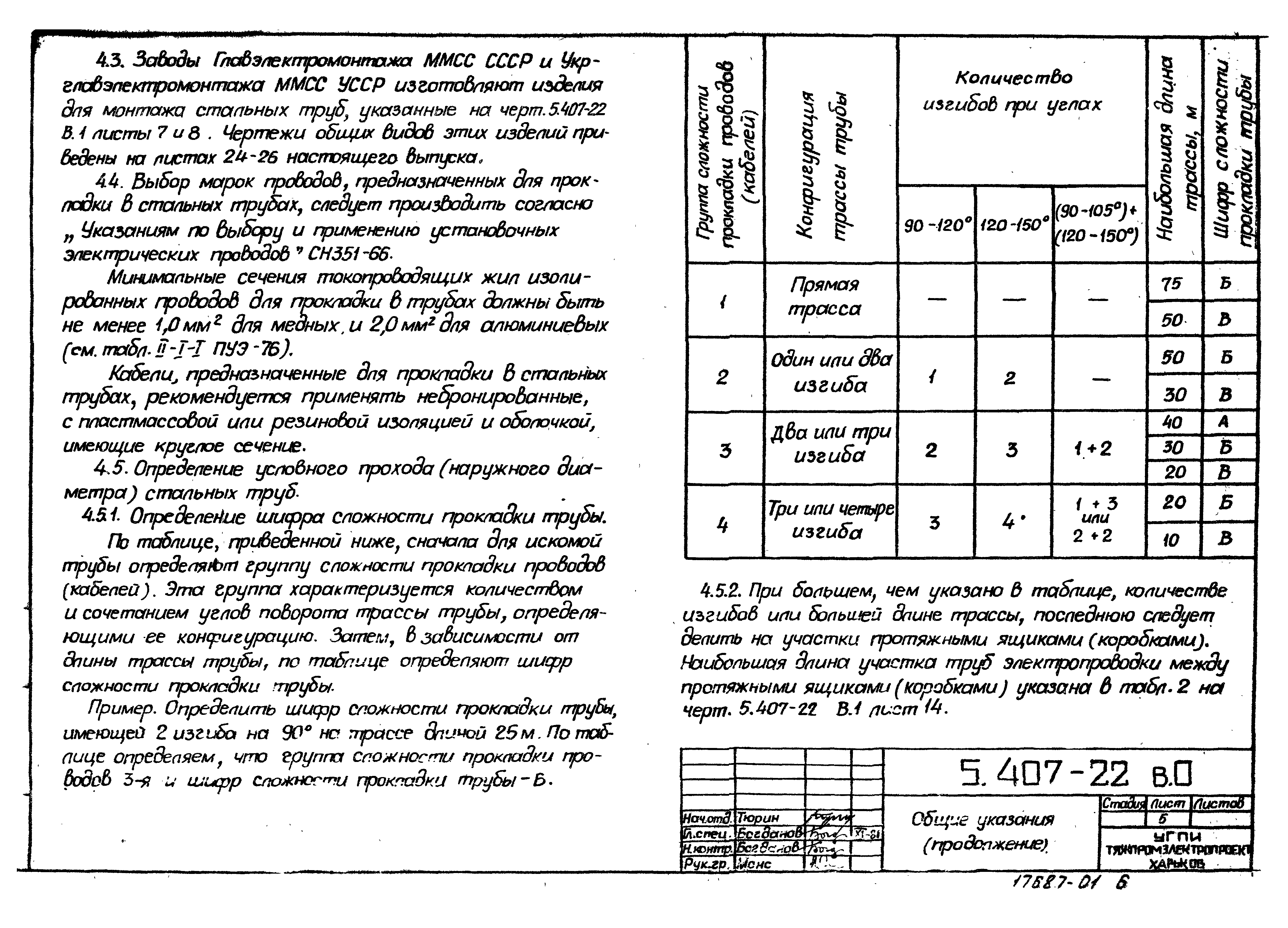 Серия 5.407-22