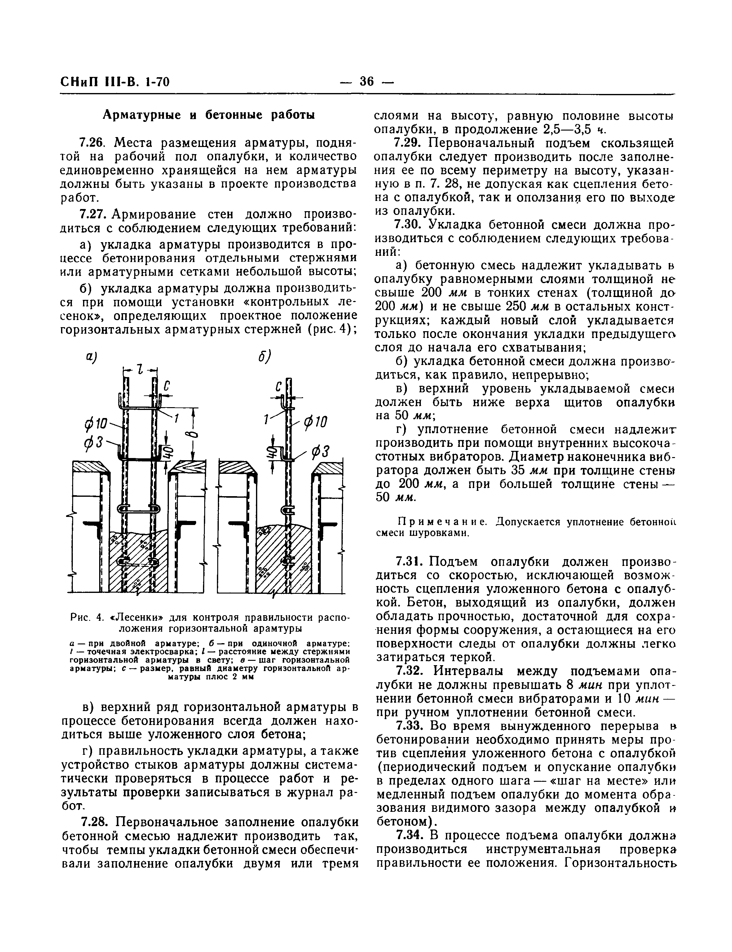 СНиП III-В.1-70