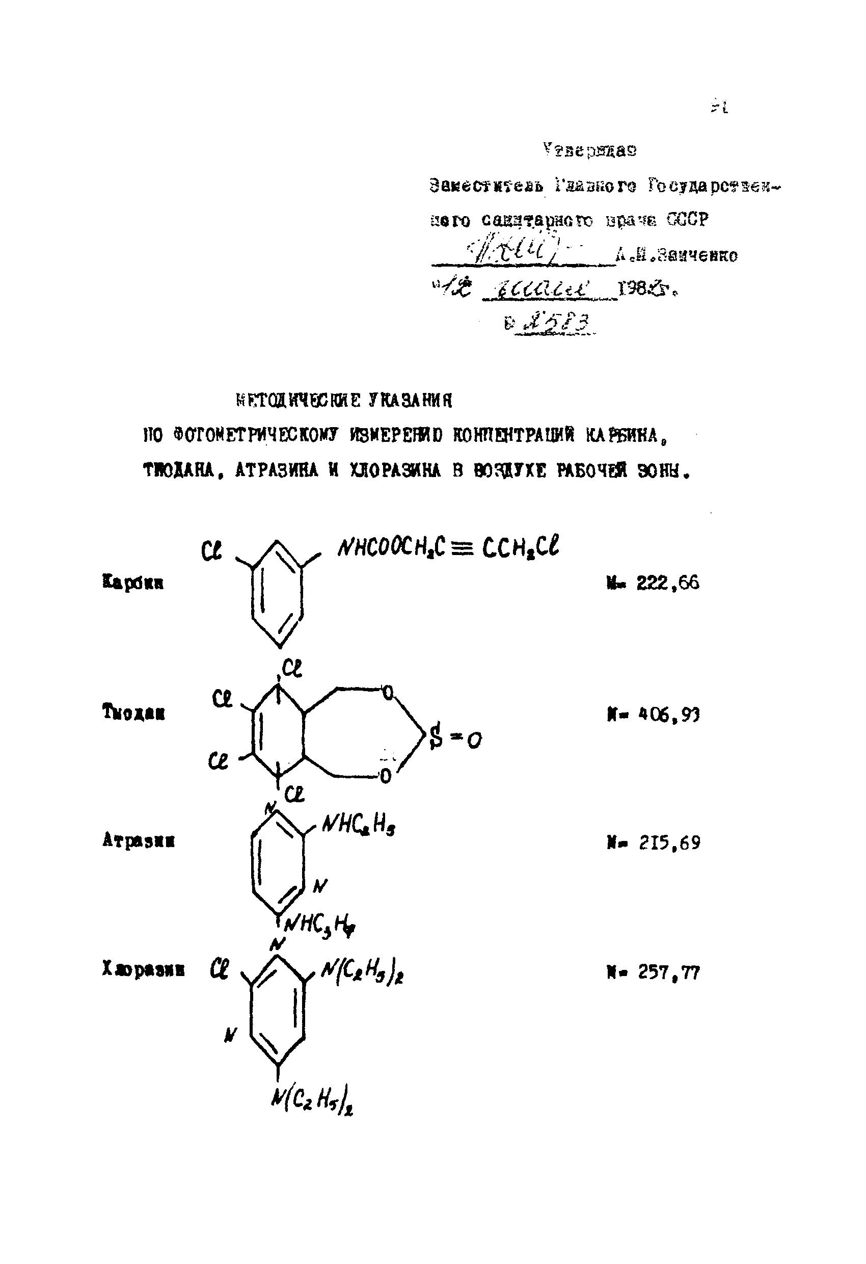 МУ 2583-82