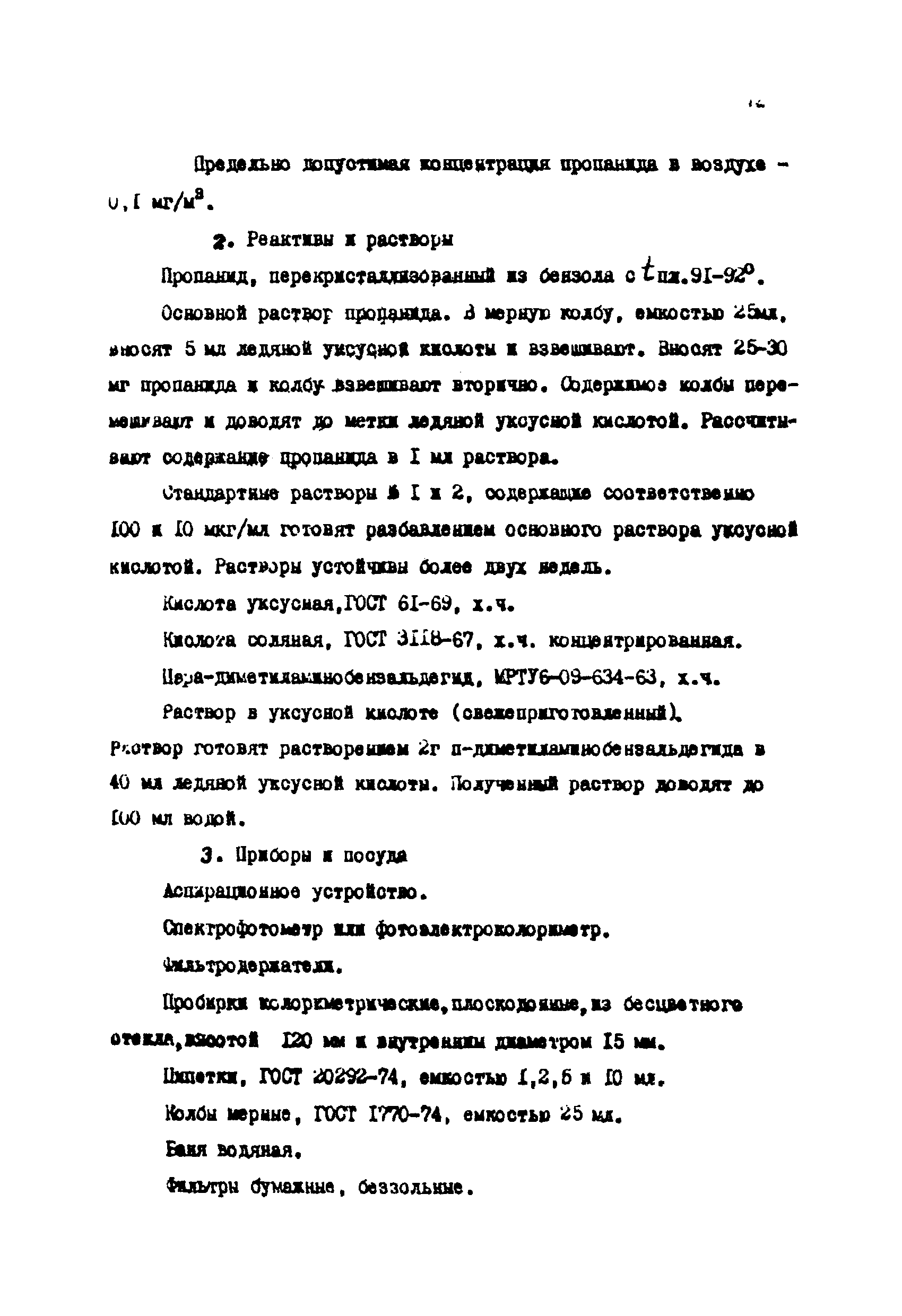 МУ 2578-82