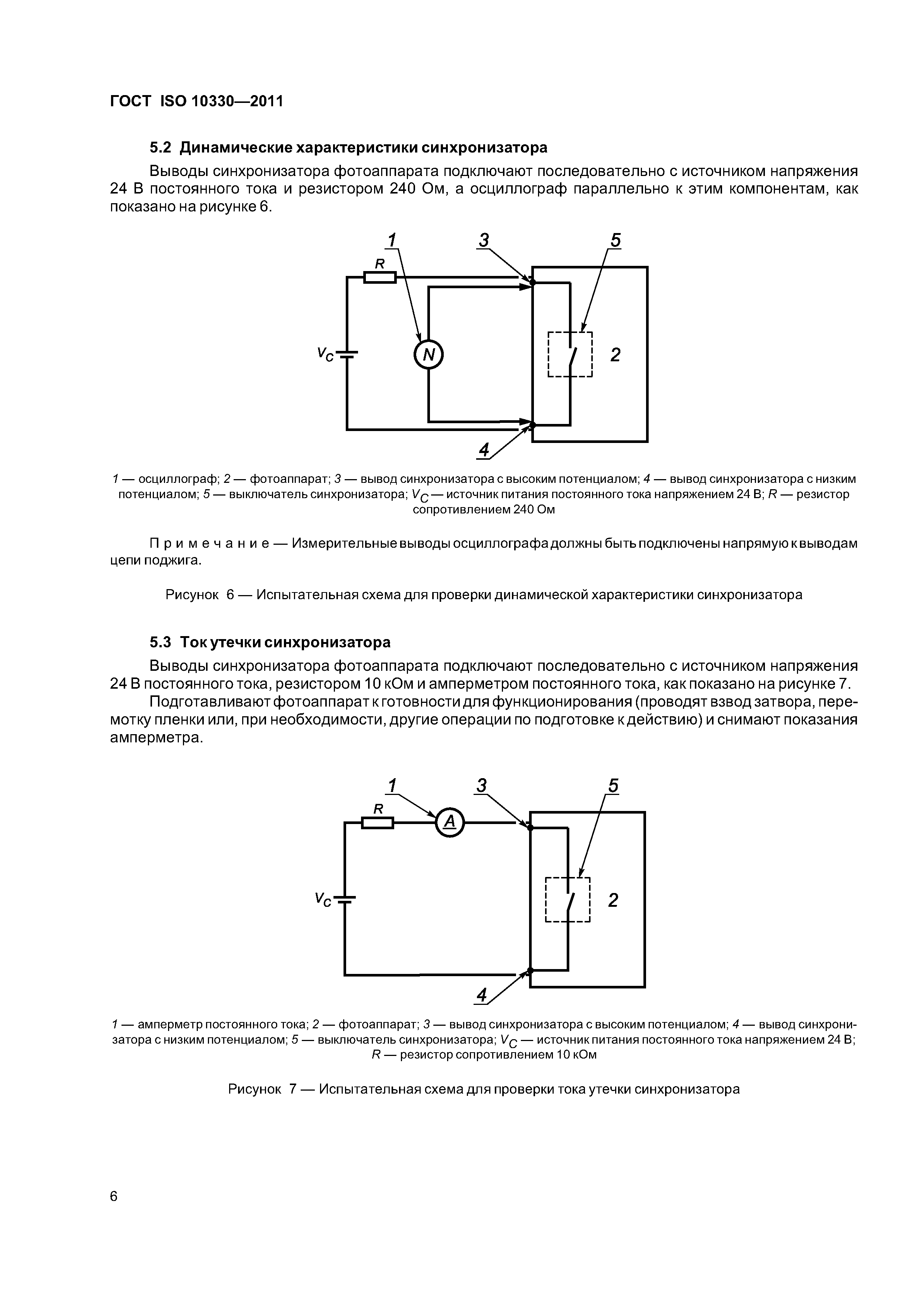 ГОСТ ISO 10330-2011