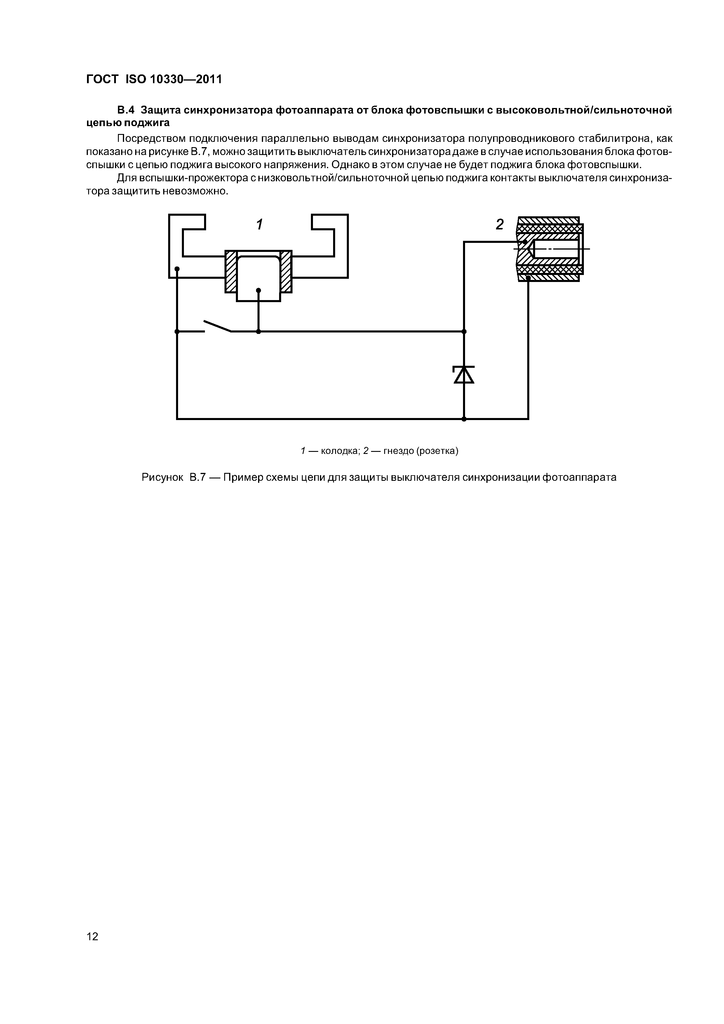 ГОСТ ISO 10330-2011