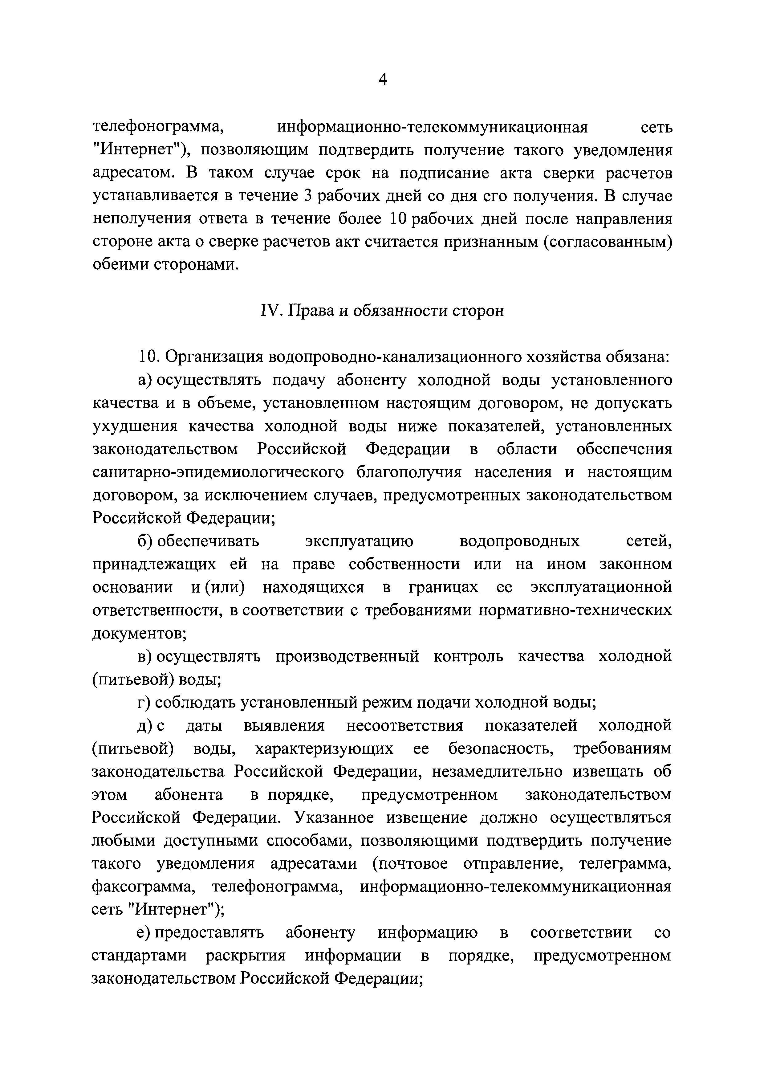 Типовой договор холодного водоснабжения и водоотведения скачать