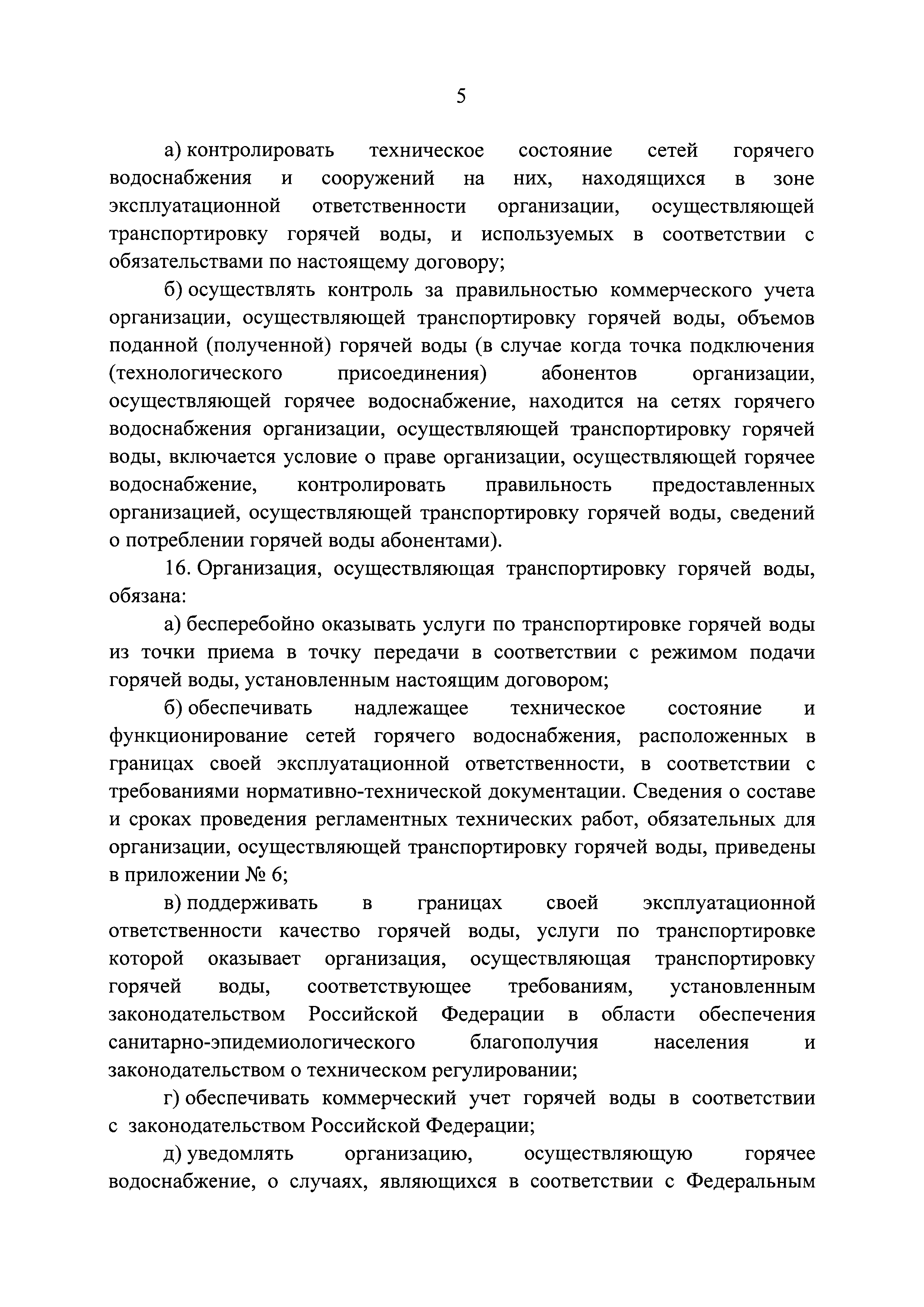 Постановление 643