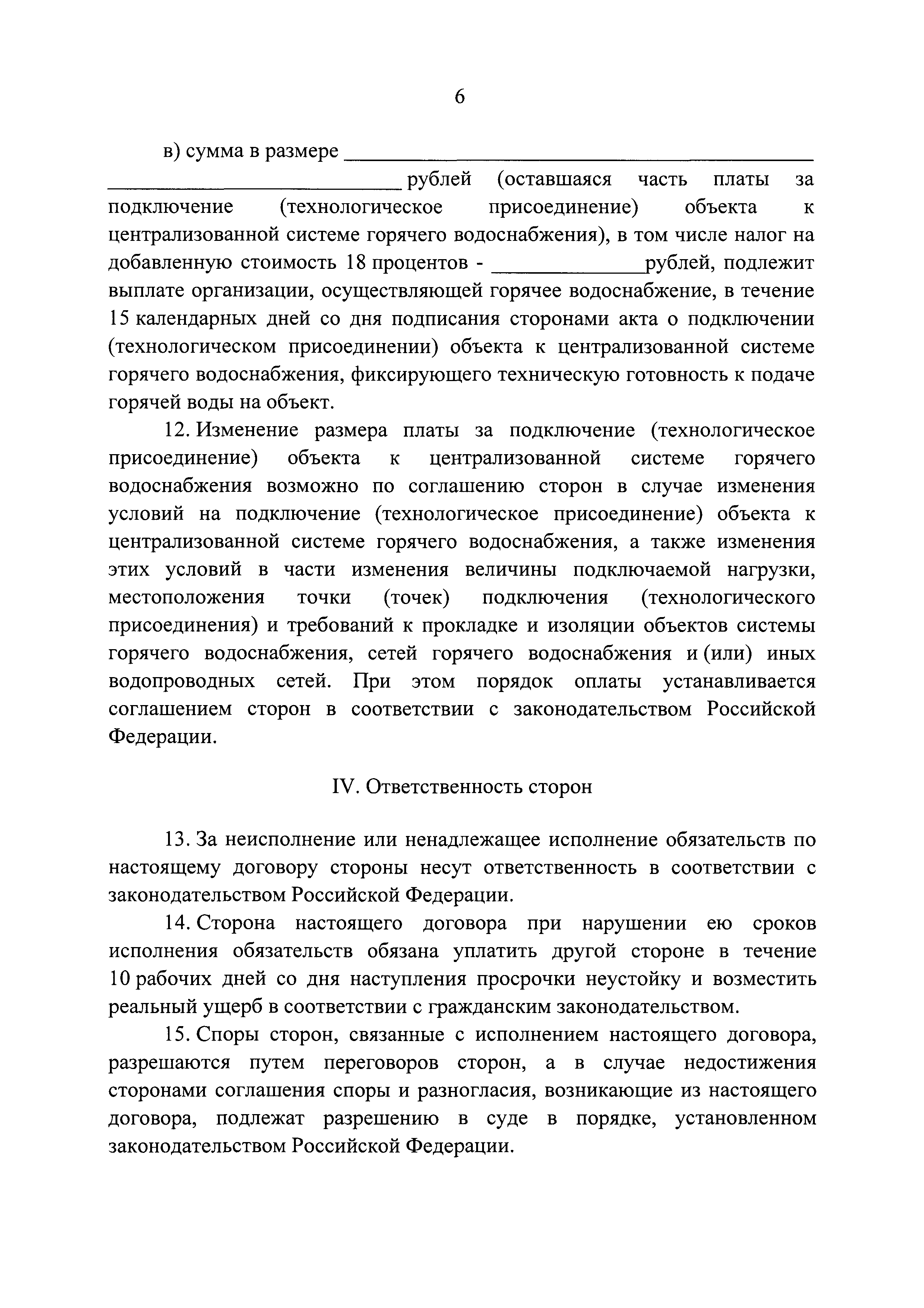 Постановление 643