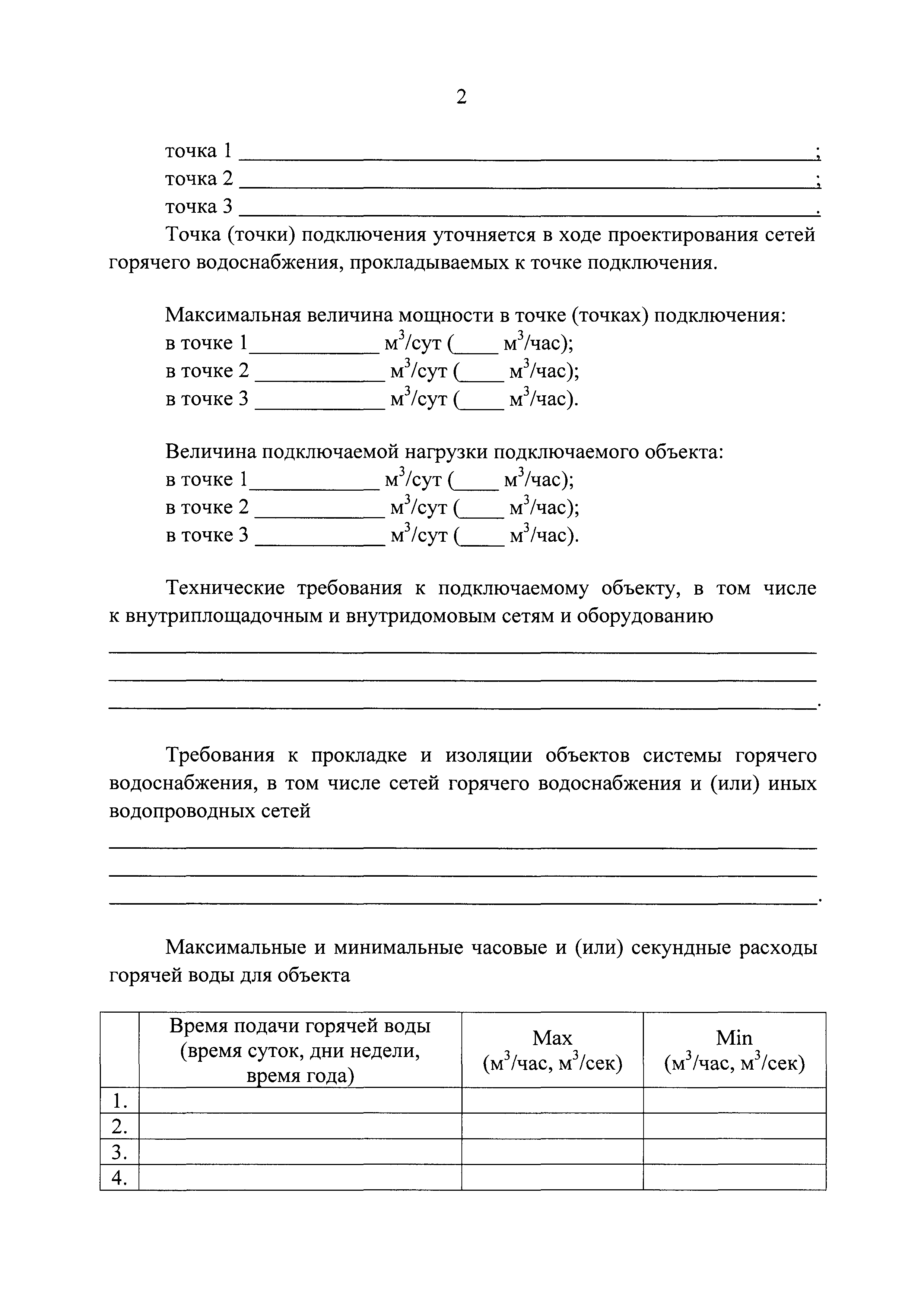 Постановление 643