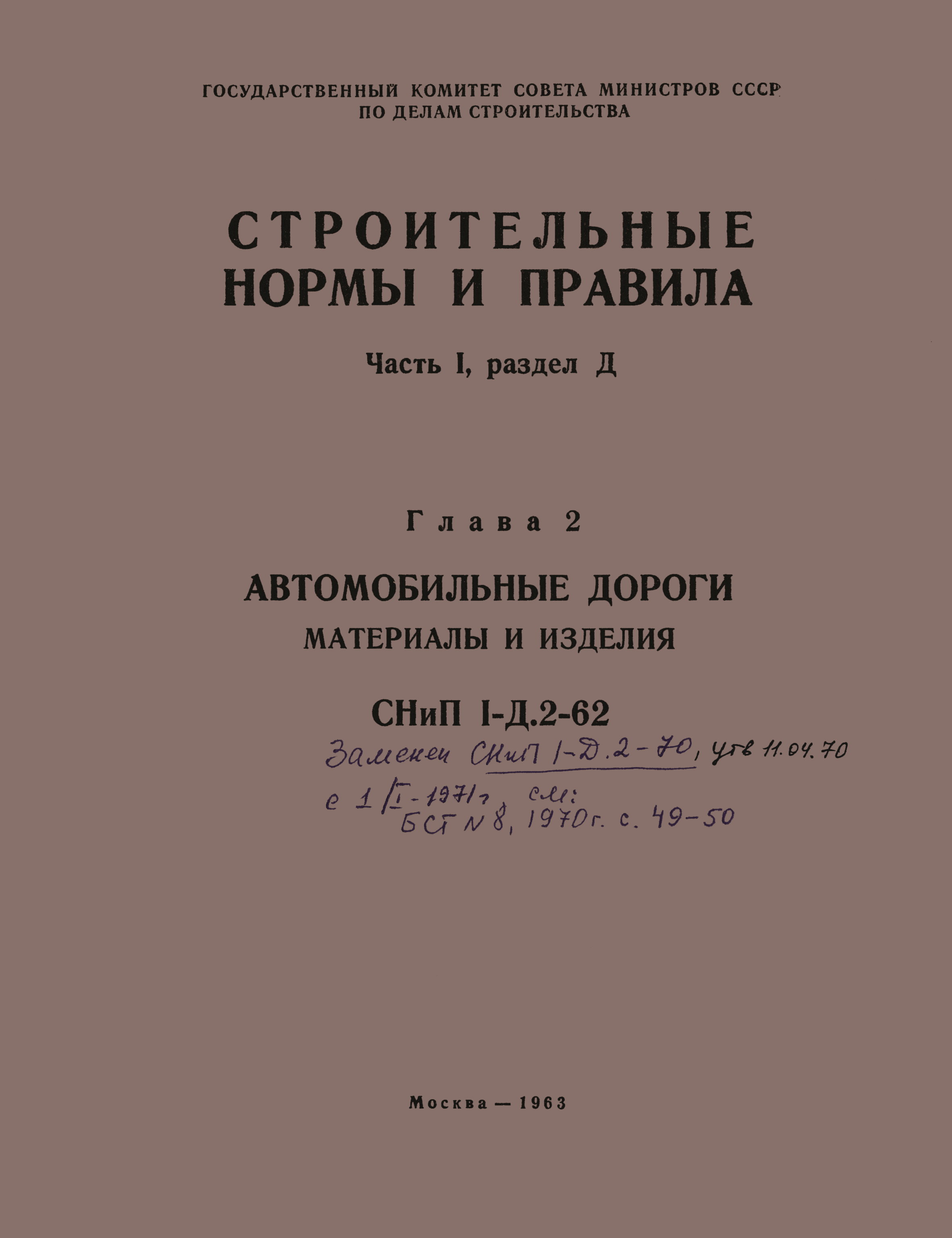 СНиП I-Д.2-62