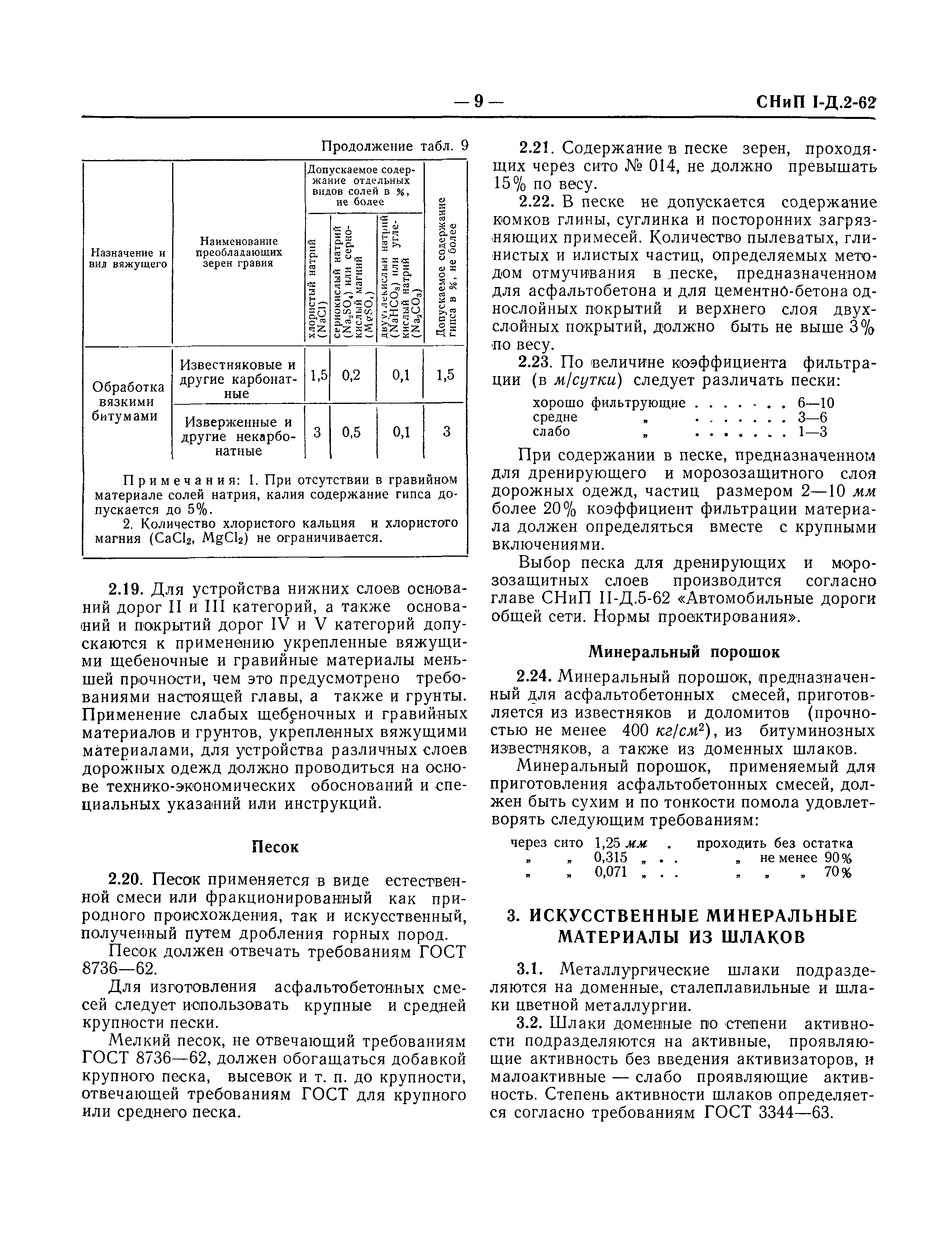 СНиП I-Д.2-62