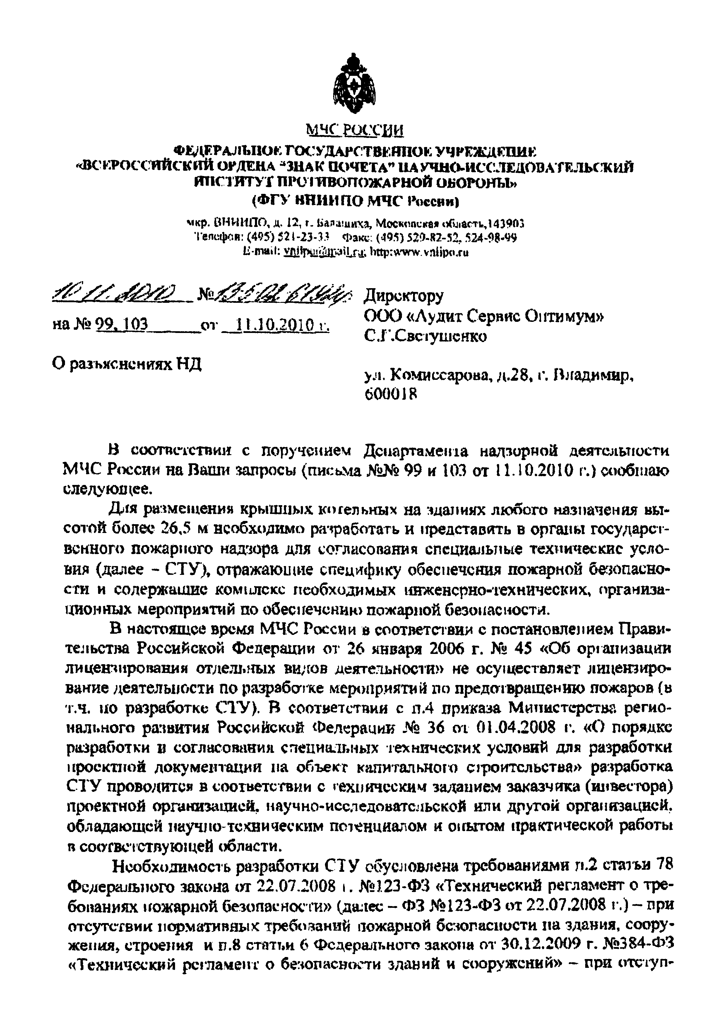 Письмо 13-5-02-6192ф