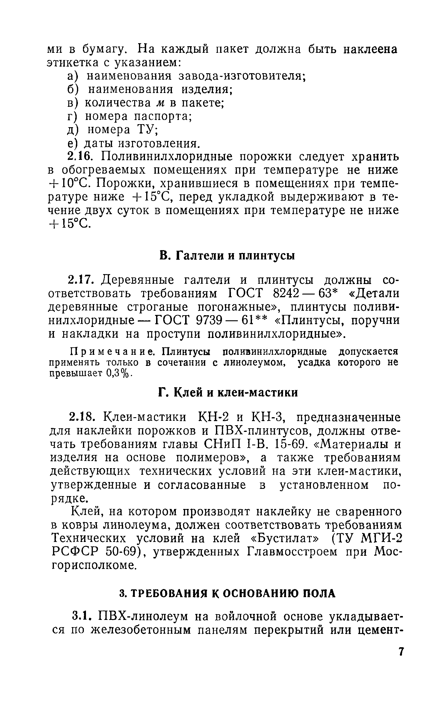 ВСН 4-71/Госгражданстрой