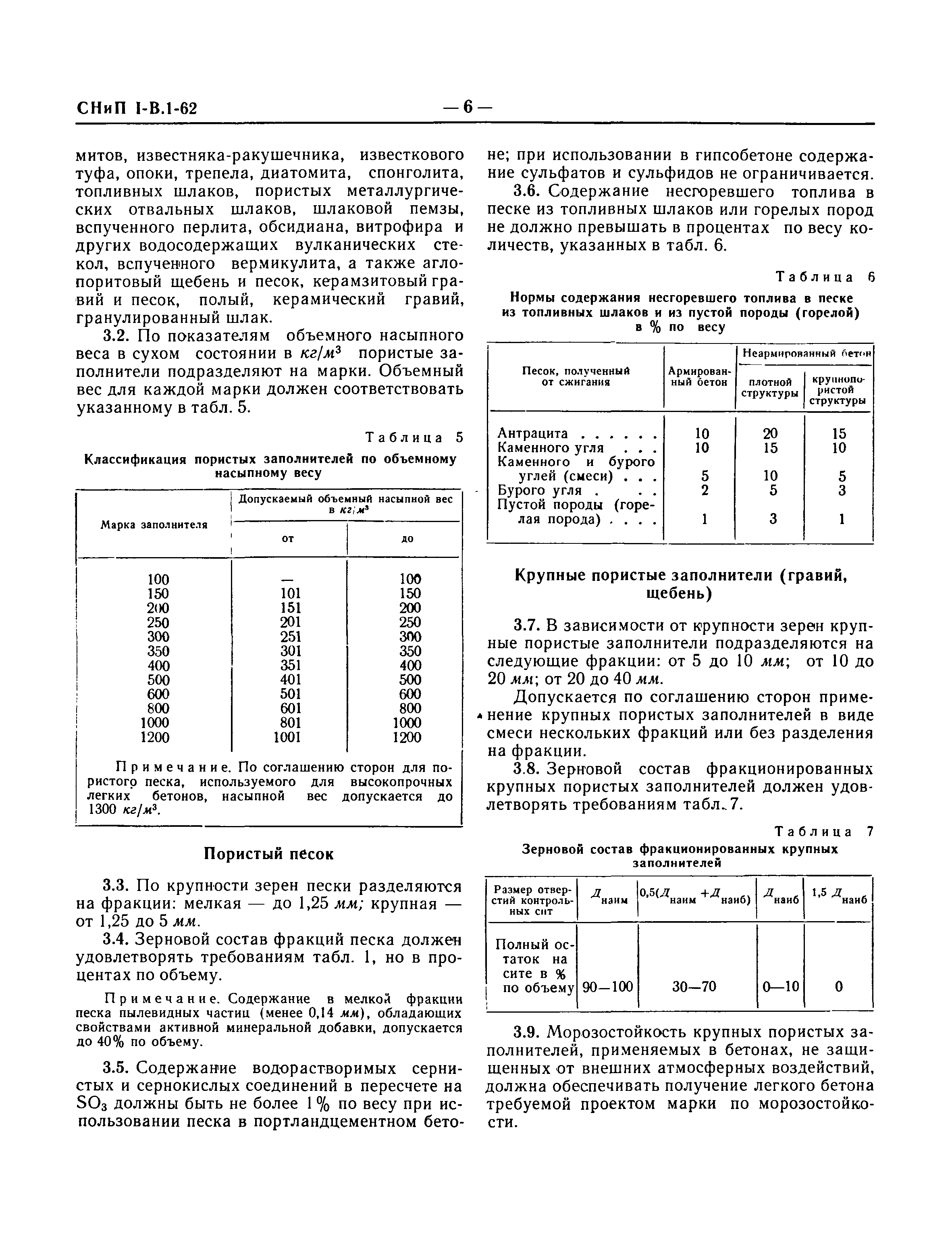 СНиП I-В.1-62