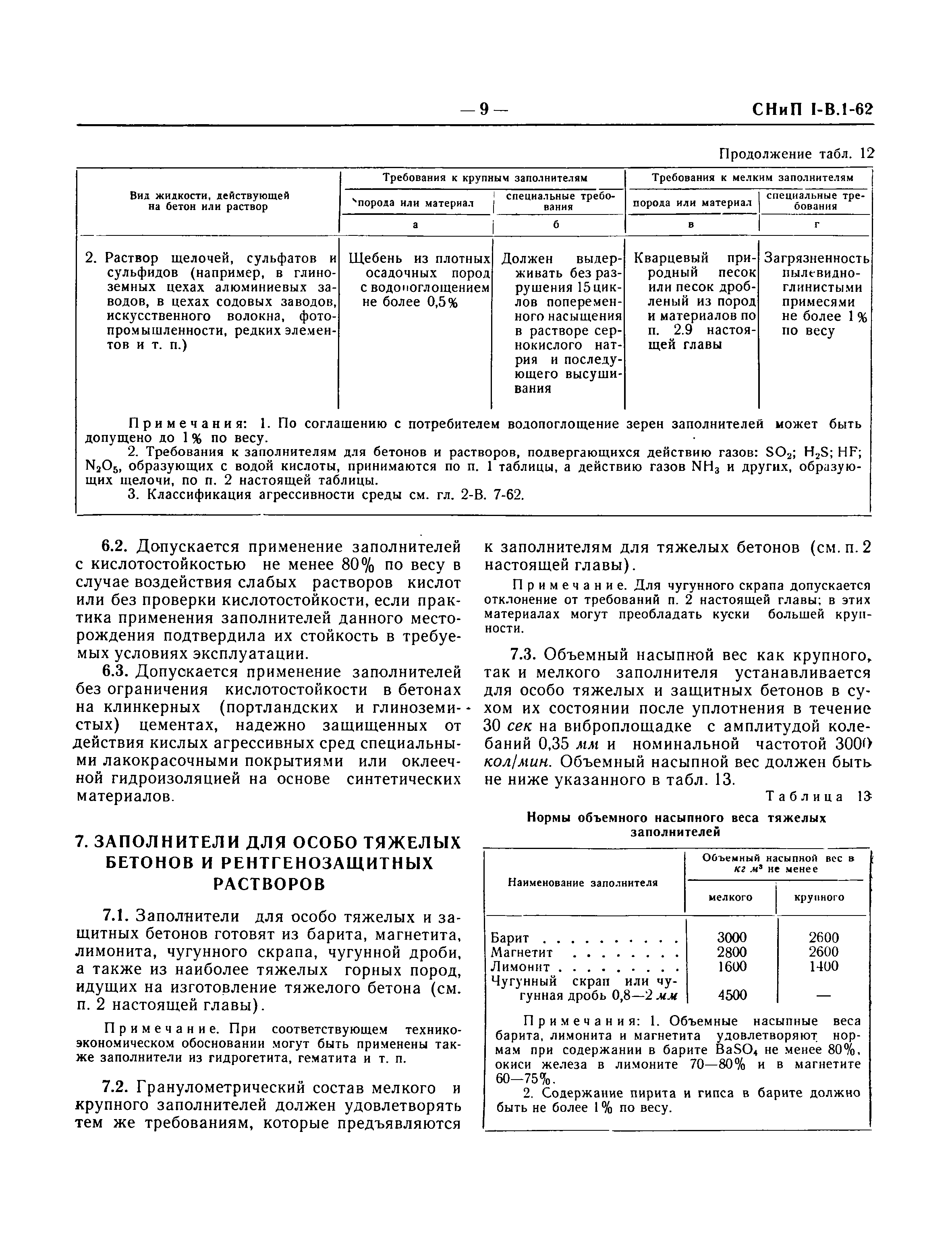 СНиП I-В.1-62