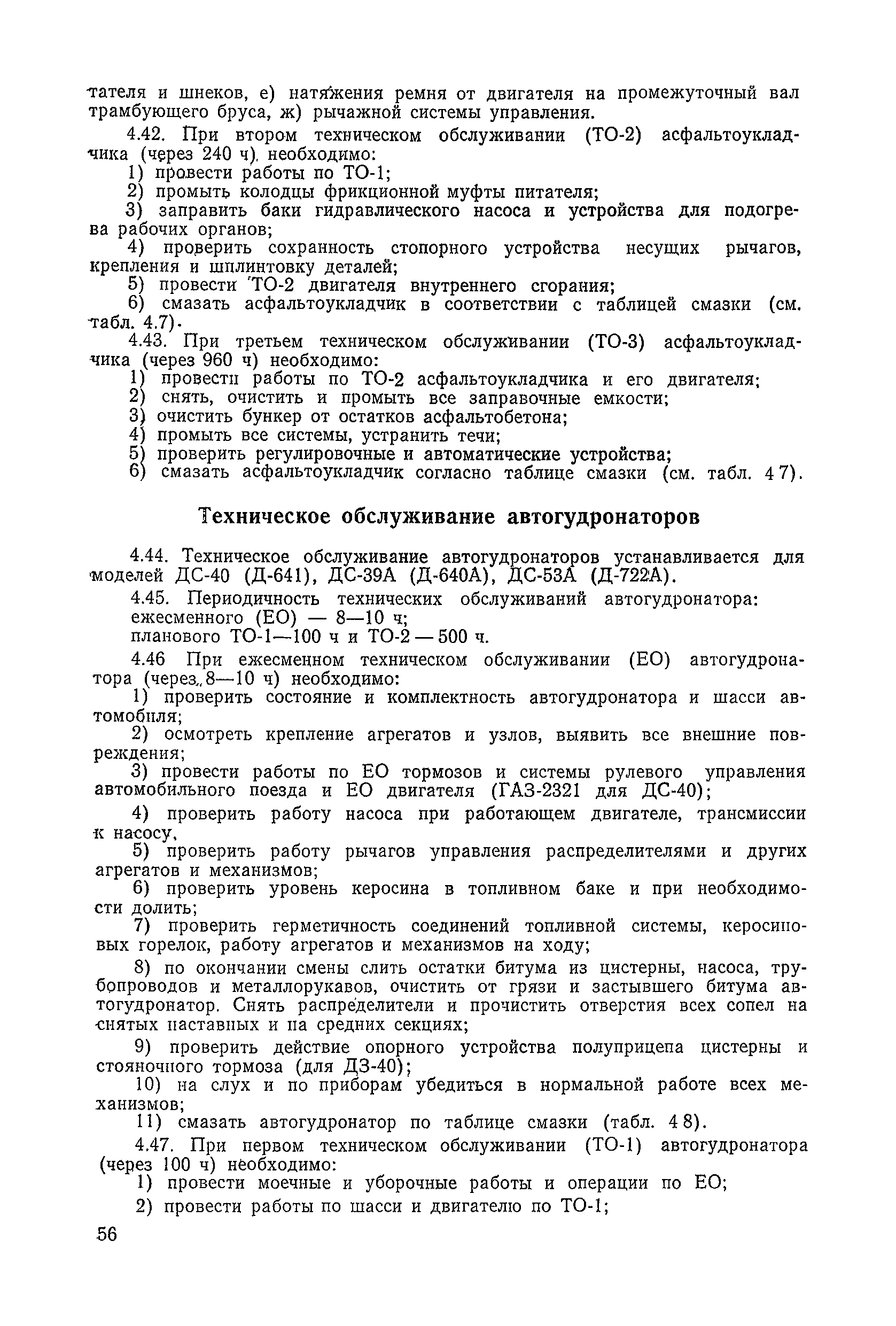 ВСН 6-79/Минавтодор РСФСР