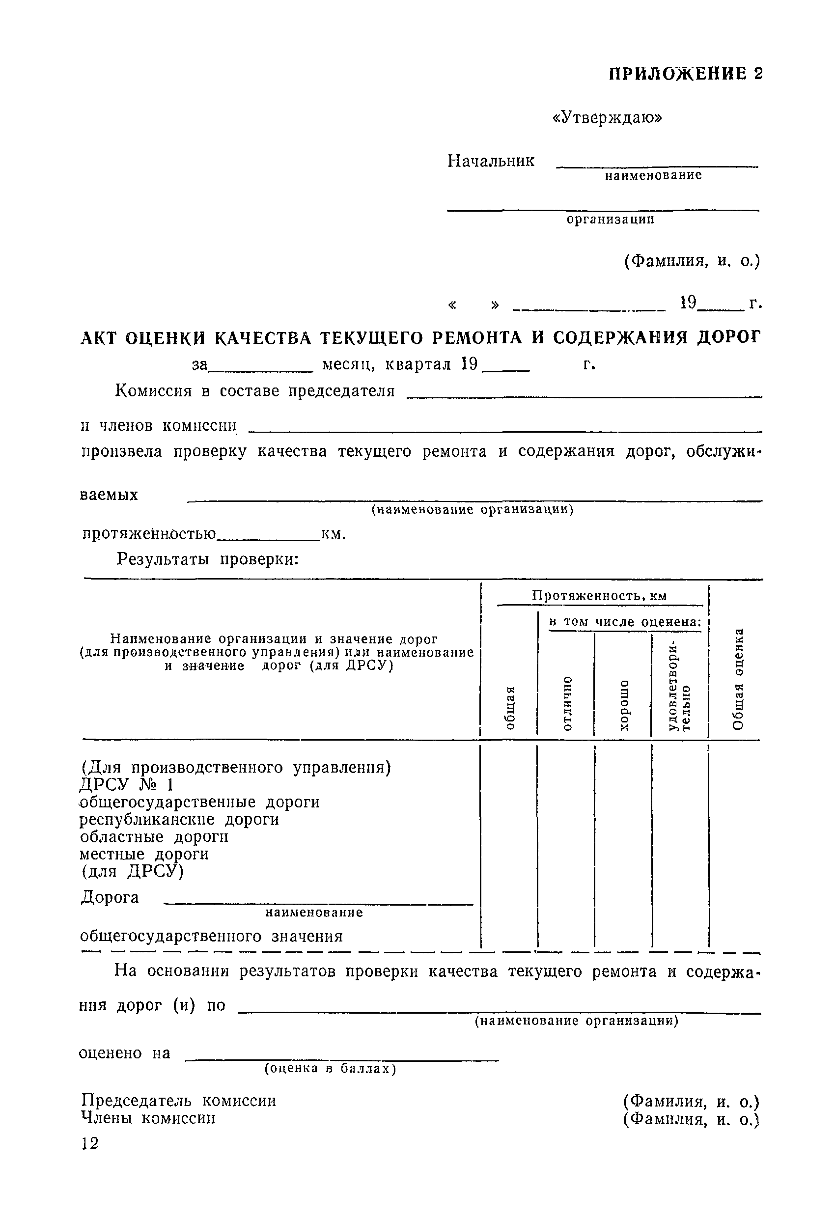 ВСН 10-82/Минавтодор РСФСР