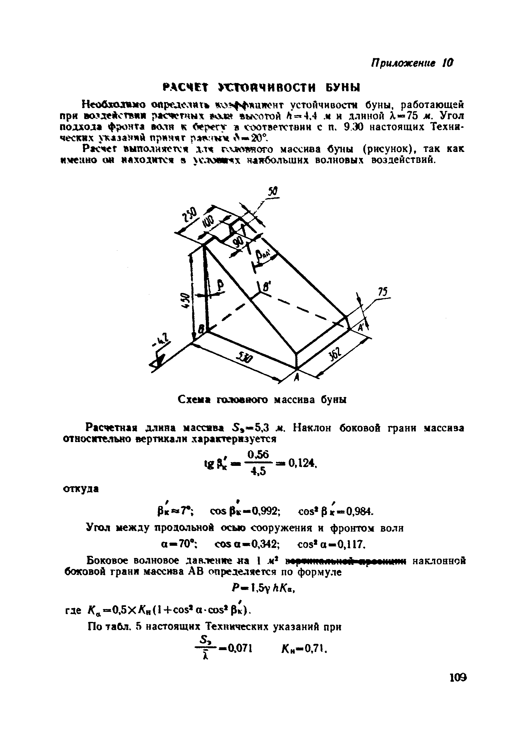 ВСН 183-74/Минтрансстрой