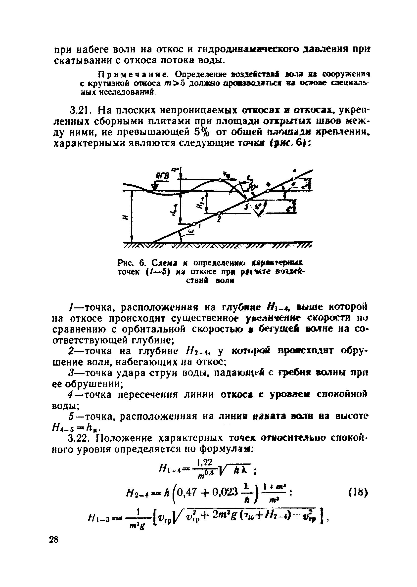 ВСН 183-74/Минтрансстрой