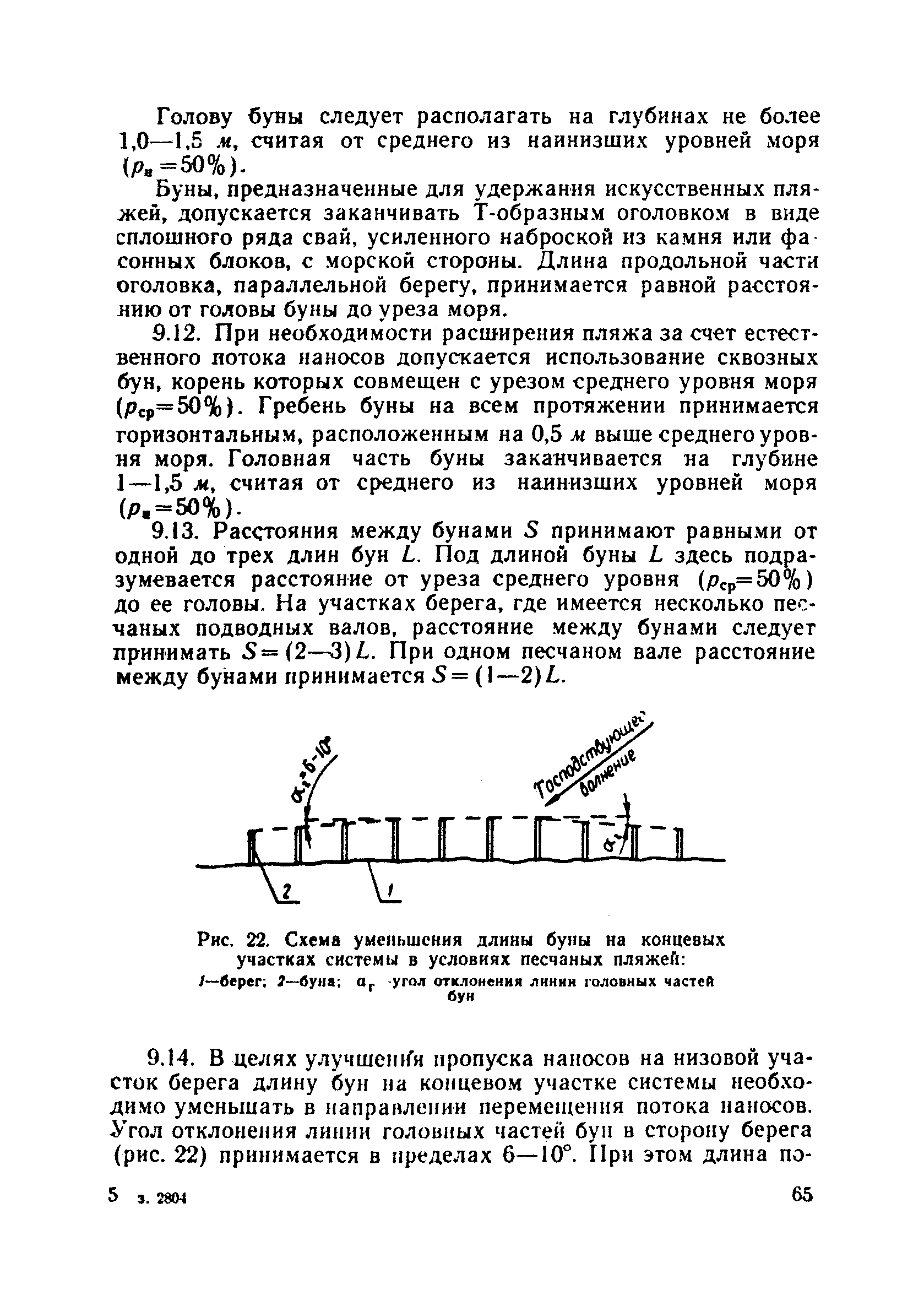 ВСН 183-74/Минтрансстрой