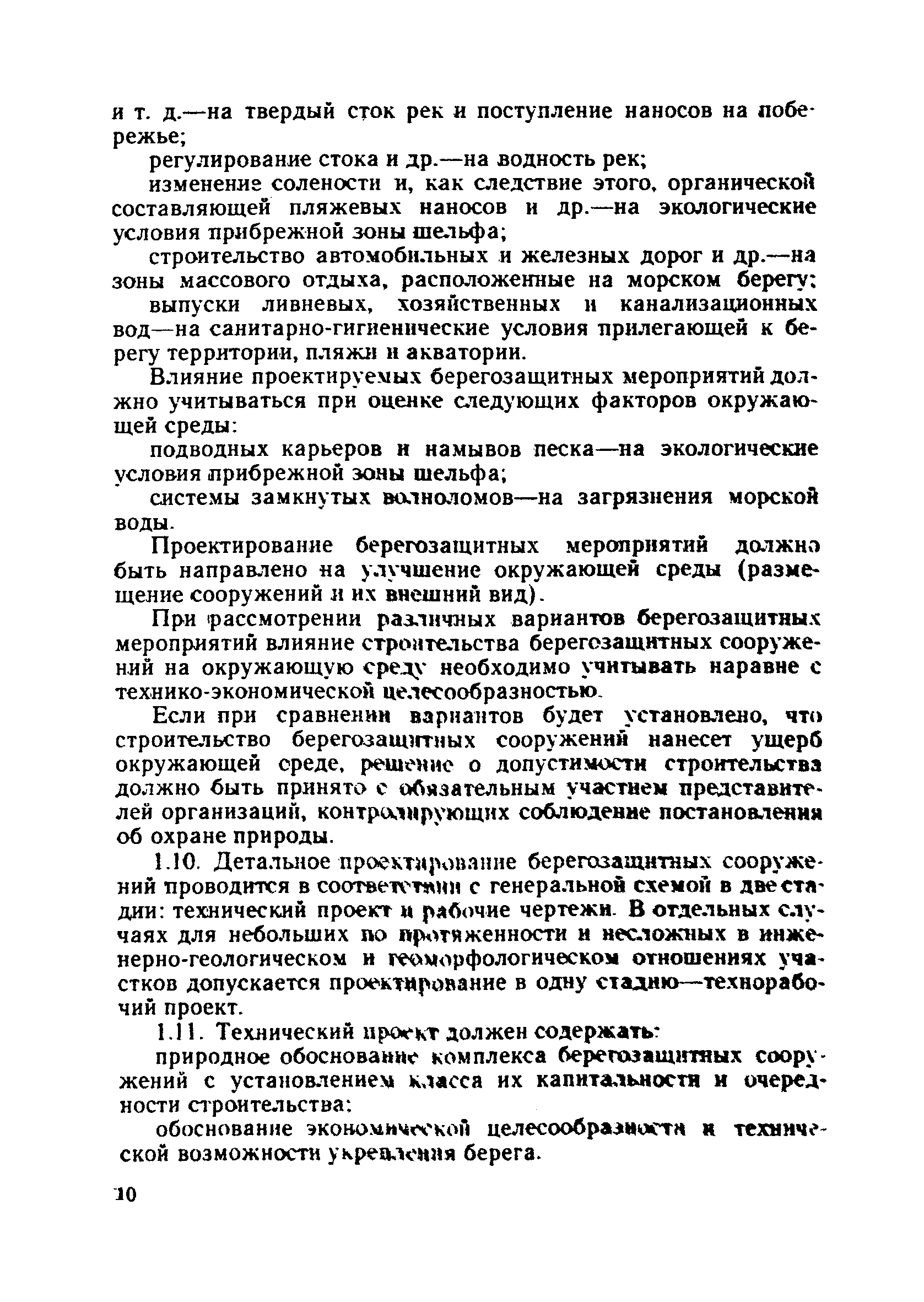 ВСН 183-74/Минтрансстрой