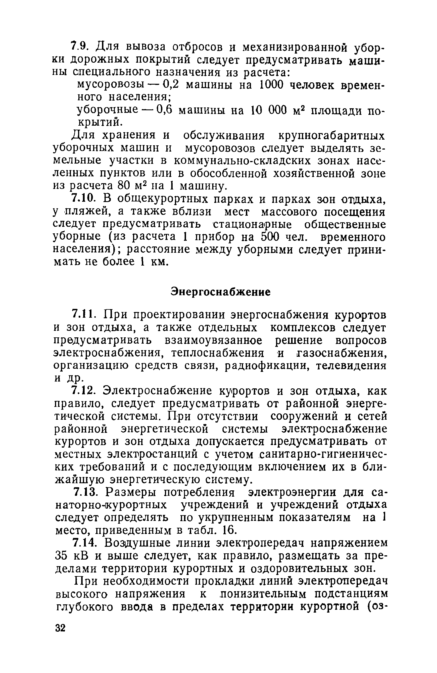 Инструкция по планировке и застройке курортов и зон отдыха