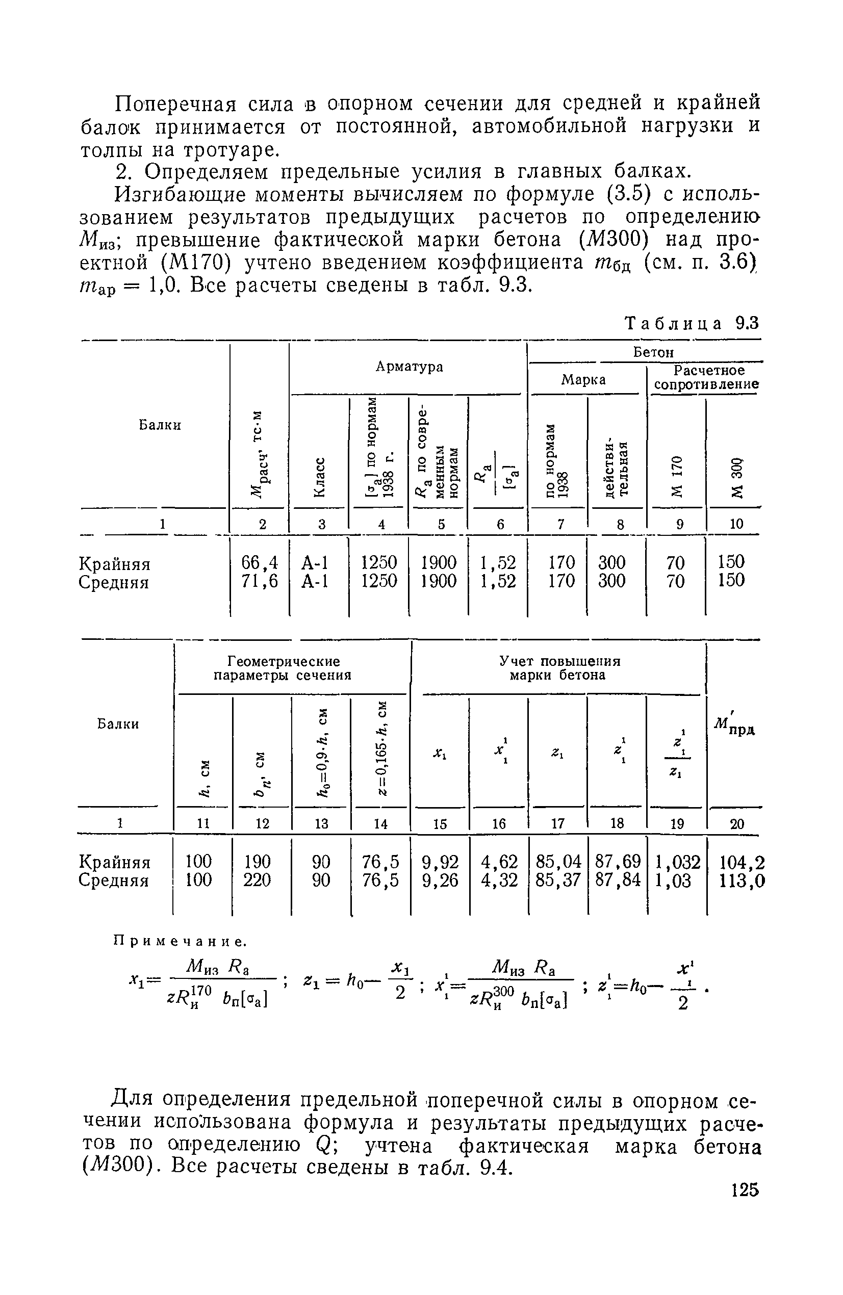 ВСН 32-78/Минавтодор РСФСР