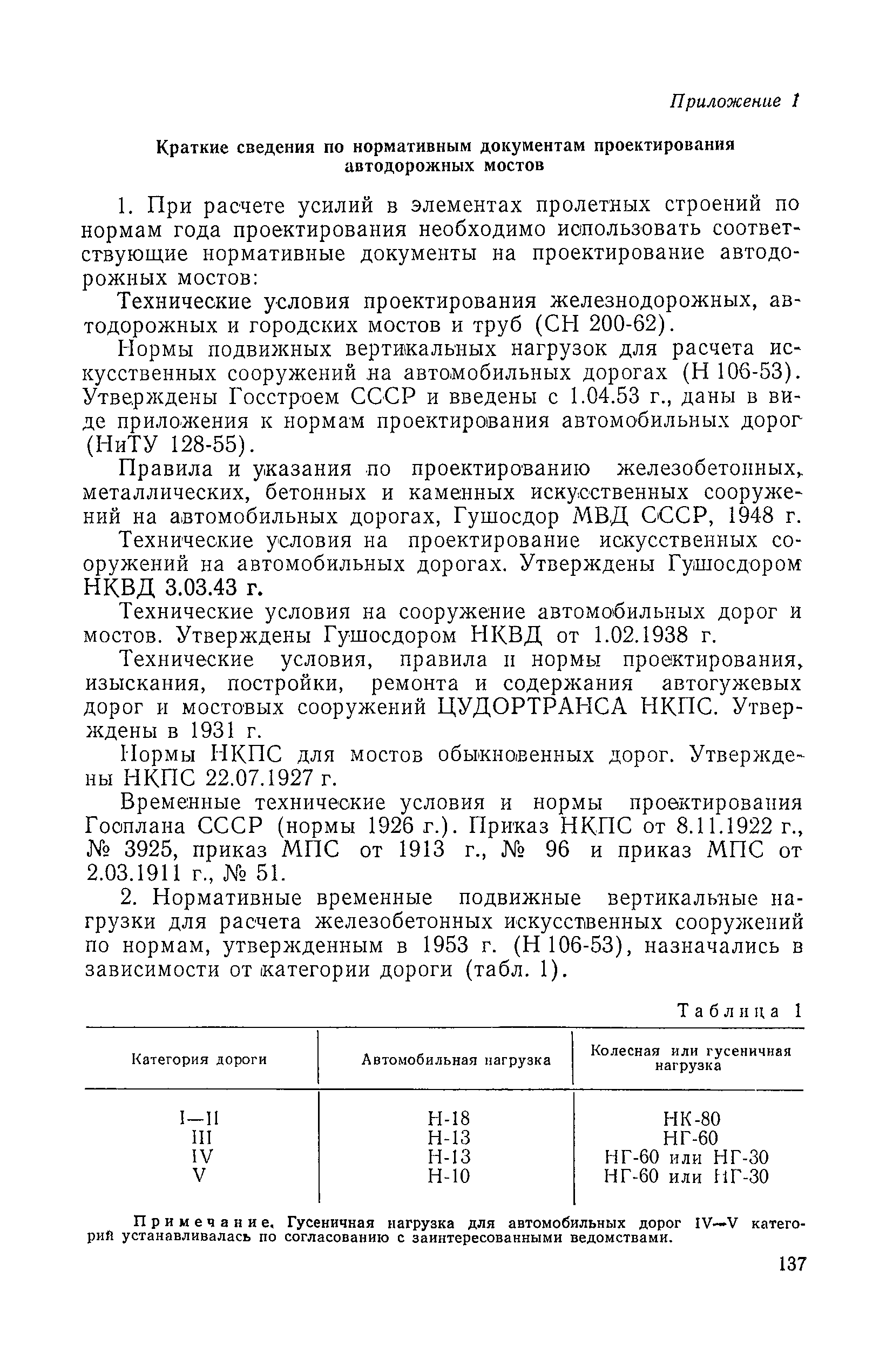 ВСН 32-78/Минавтодор РСФСР