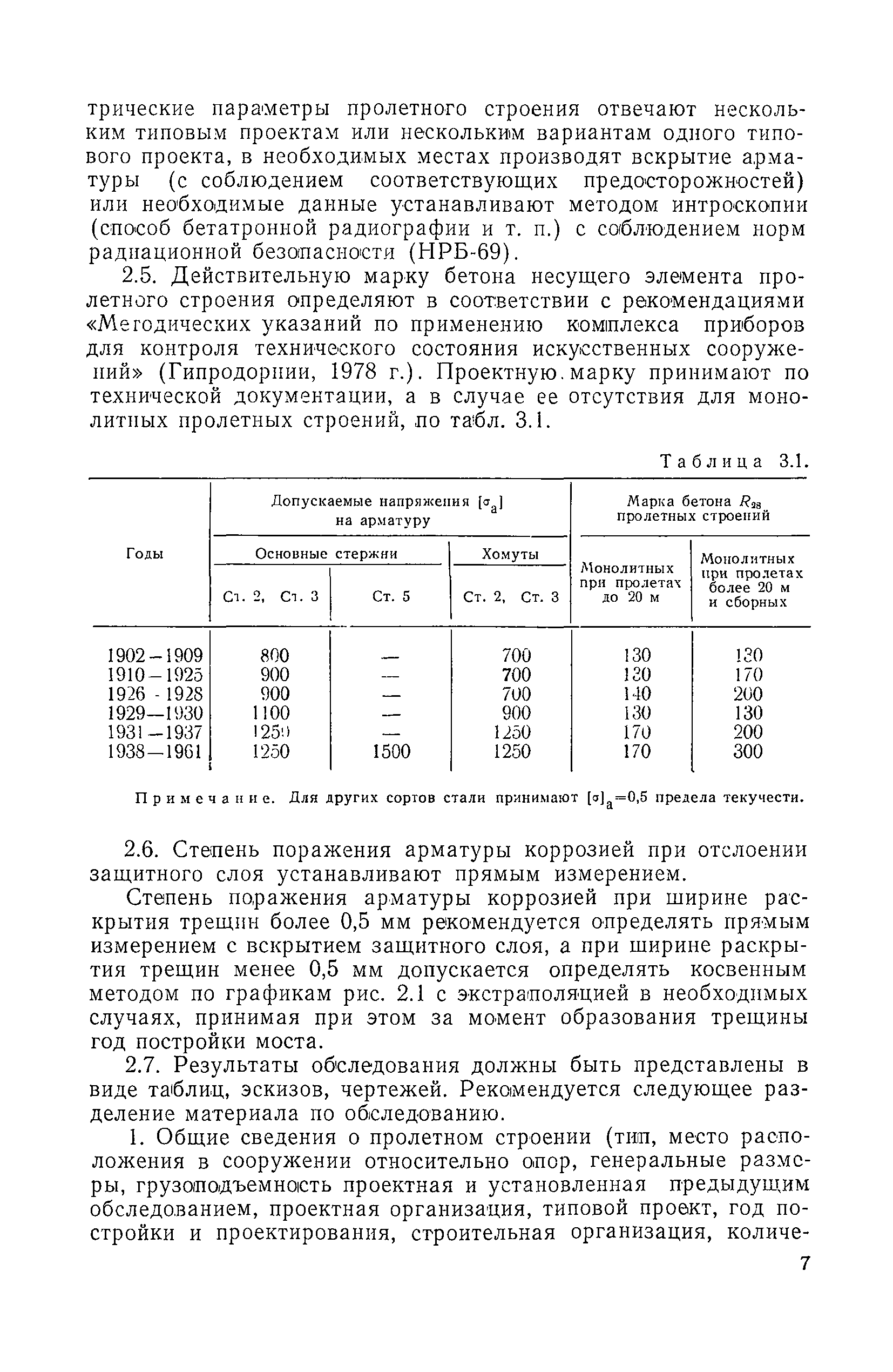 ВСН 32-78/Минавтодор РСФСР