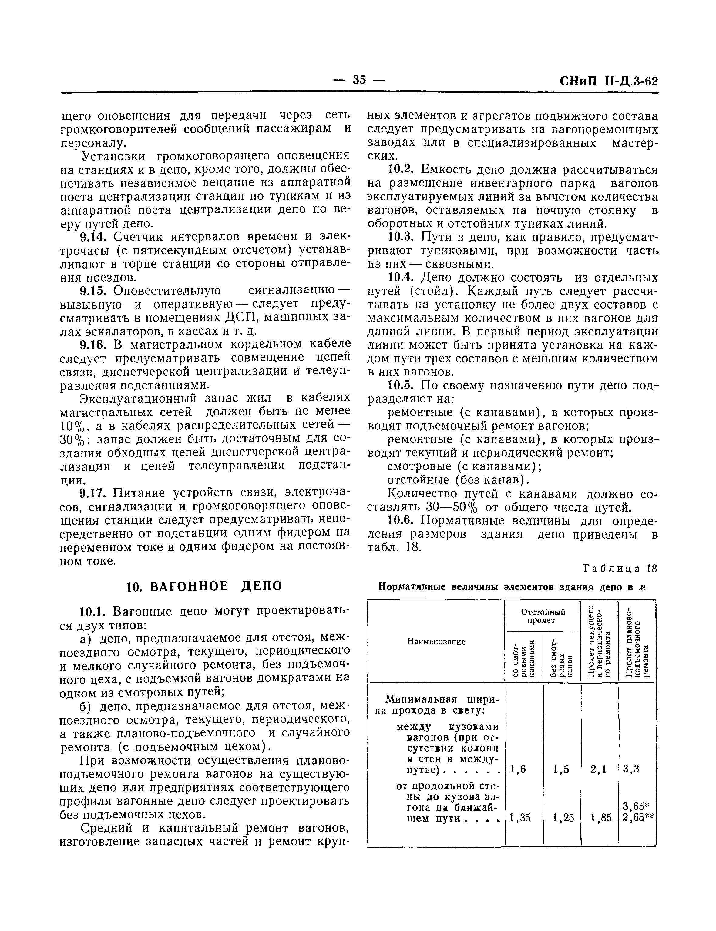 СНиП II-Д.3-62