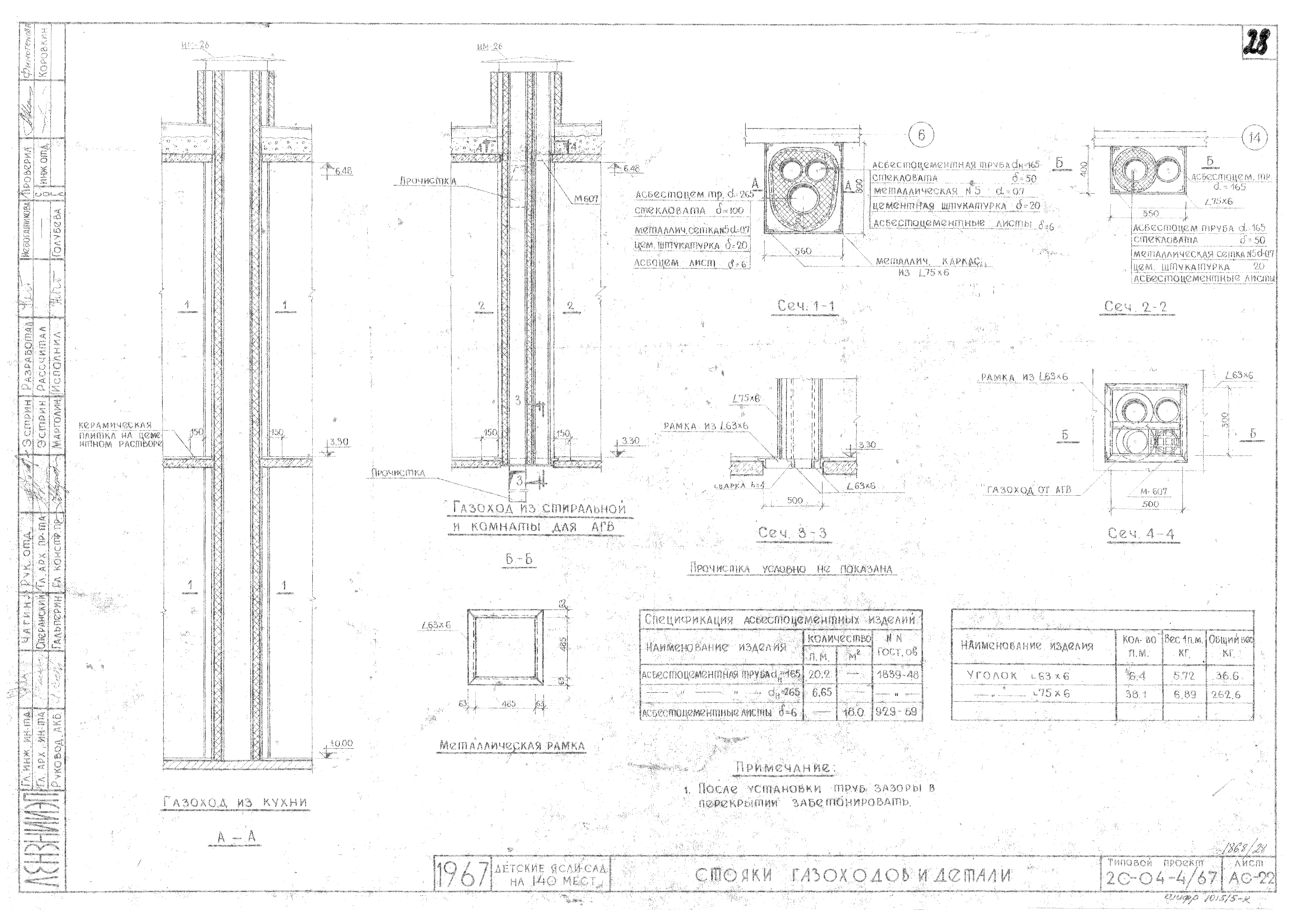 Типовой проект 2С-04-4/67