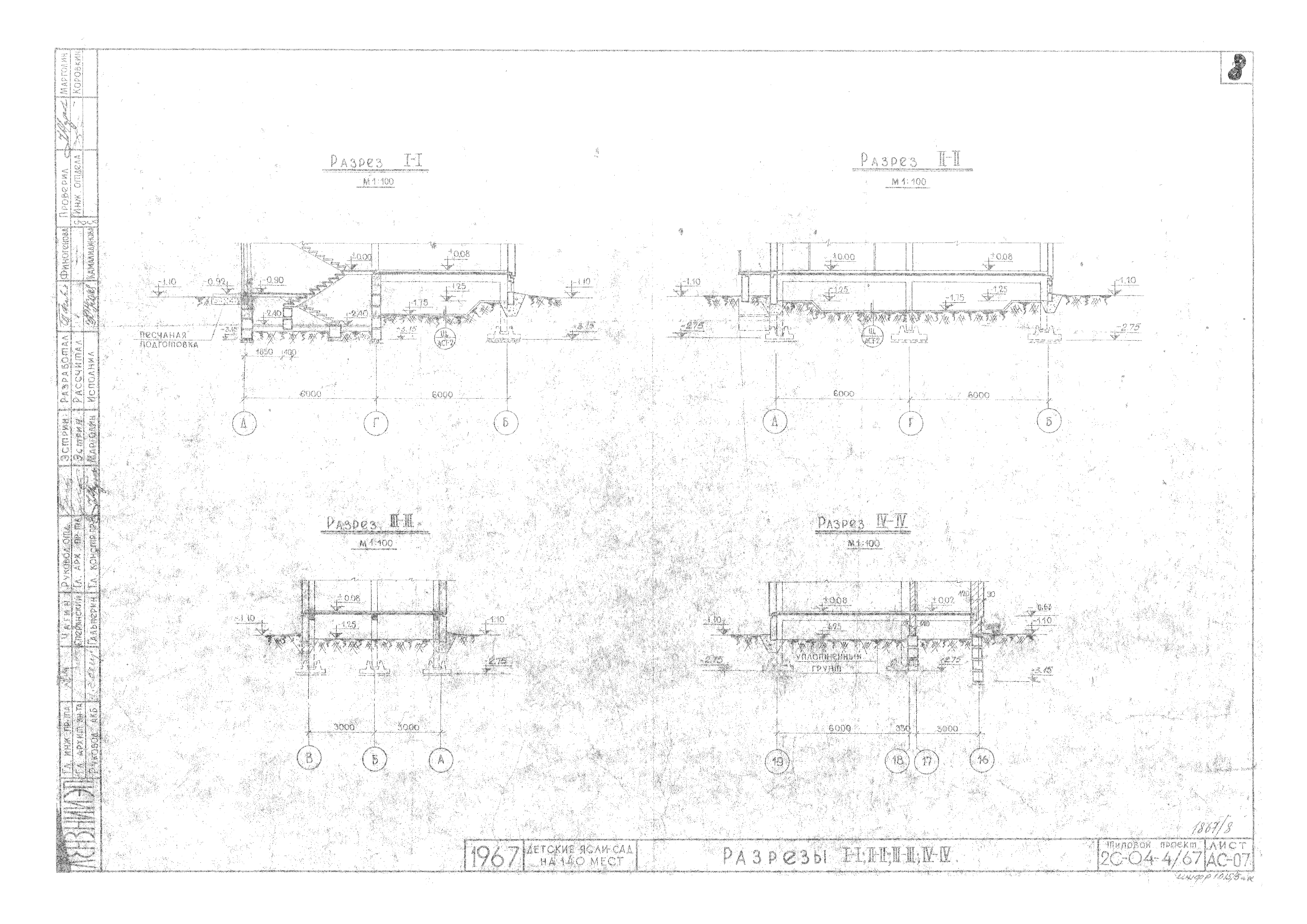 Типовой проект 2С-04-4/67