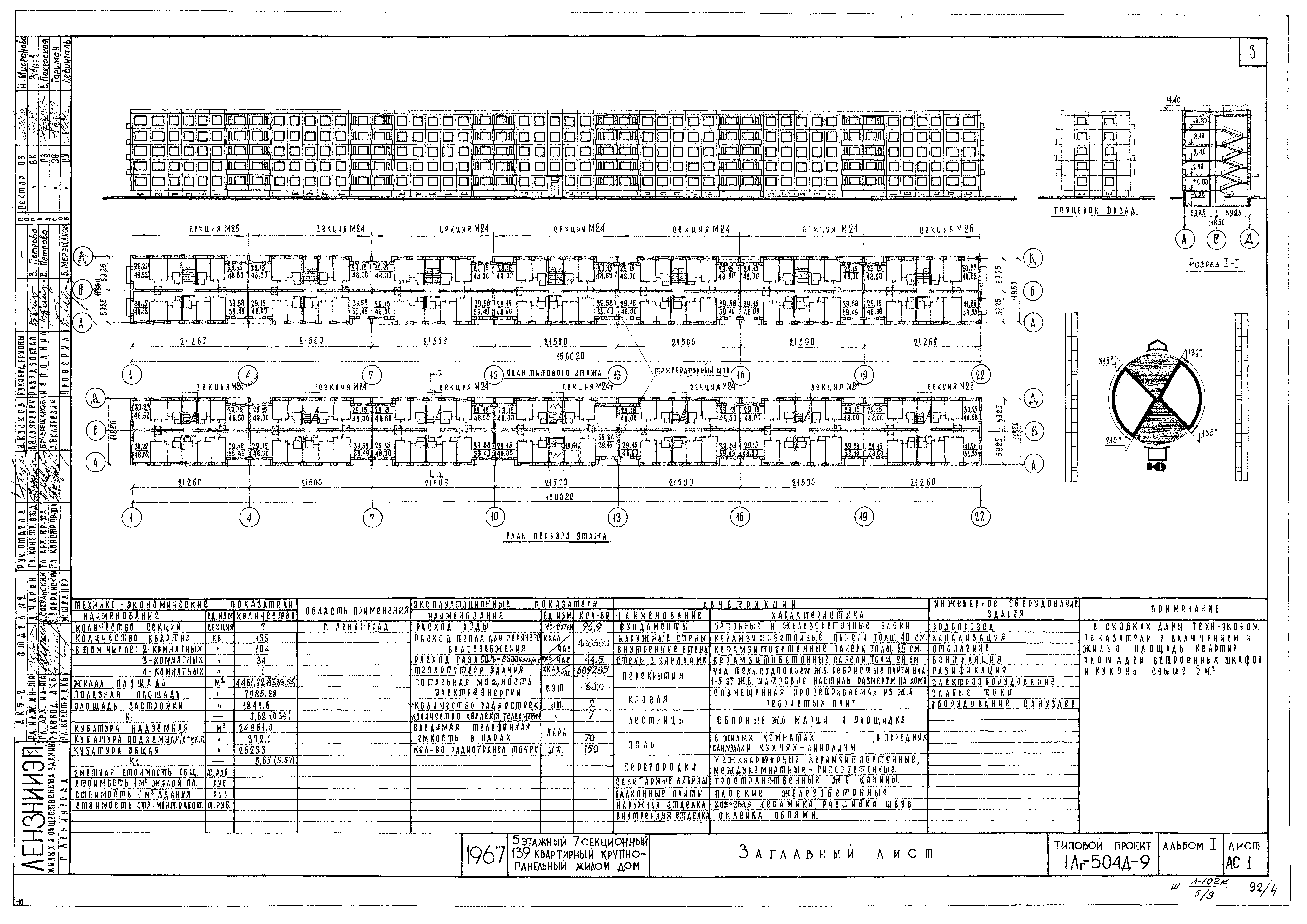 Типовой проект 1Лг-504Д-9