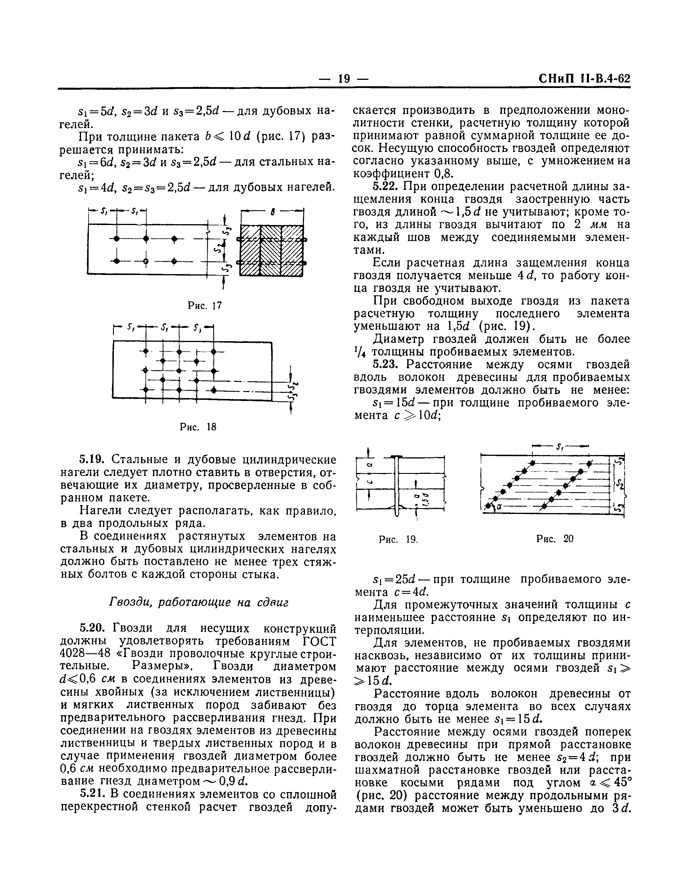 СНиП II-В.4-62